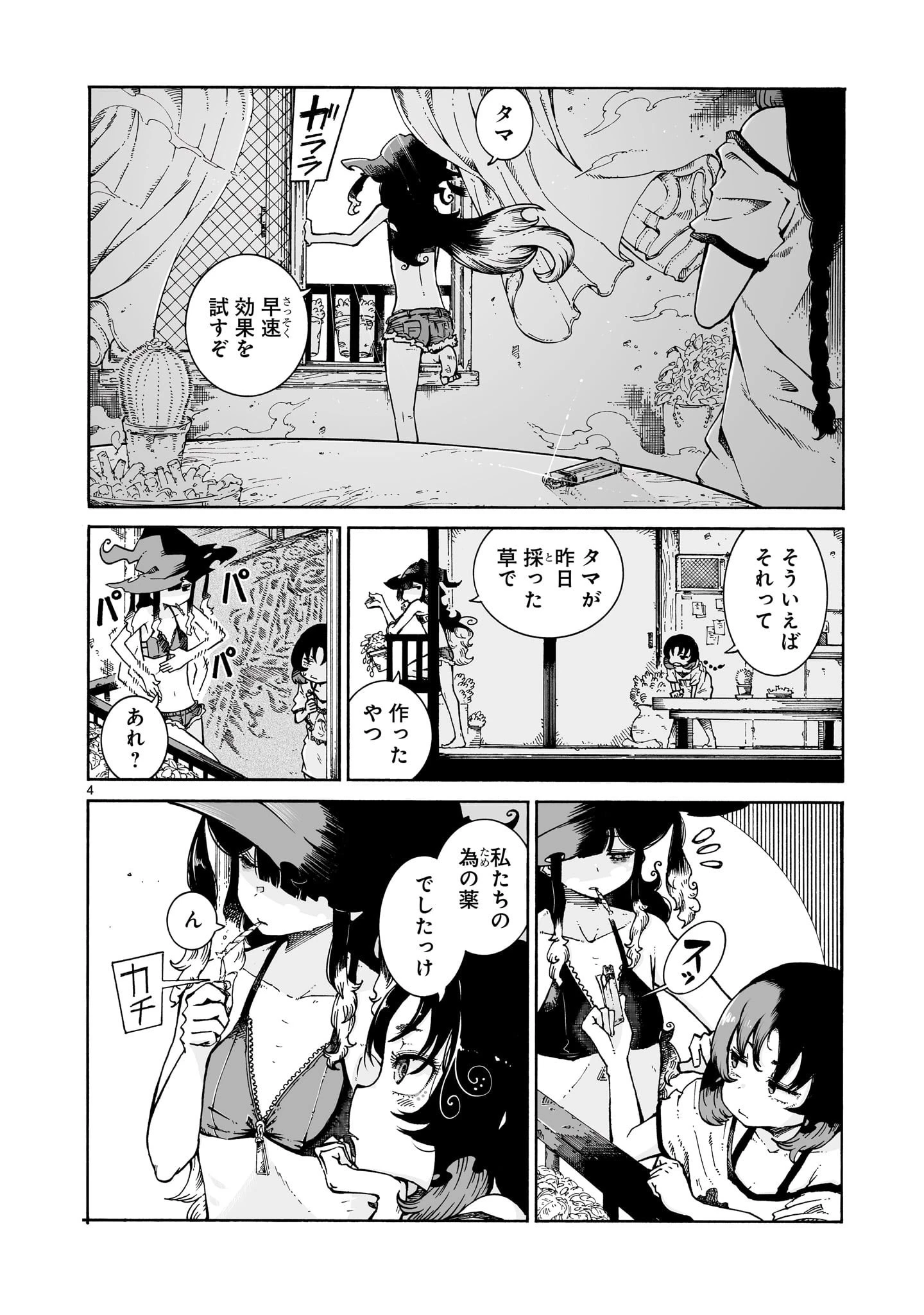 魔女とくゅらす 第4.2話 - 4