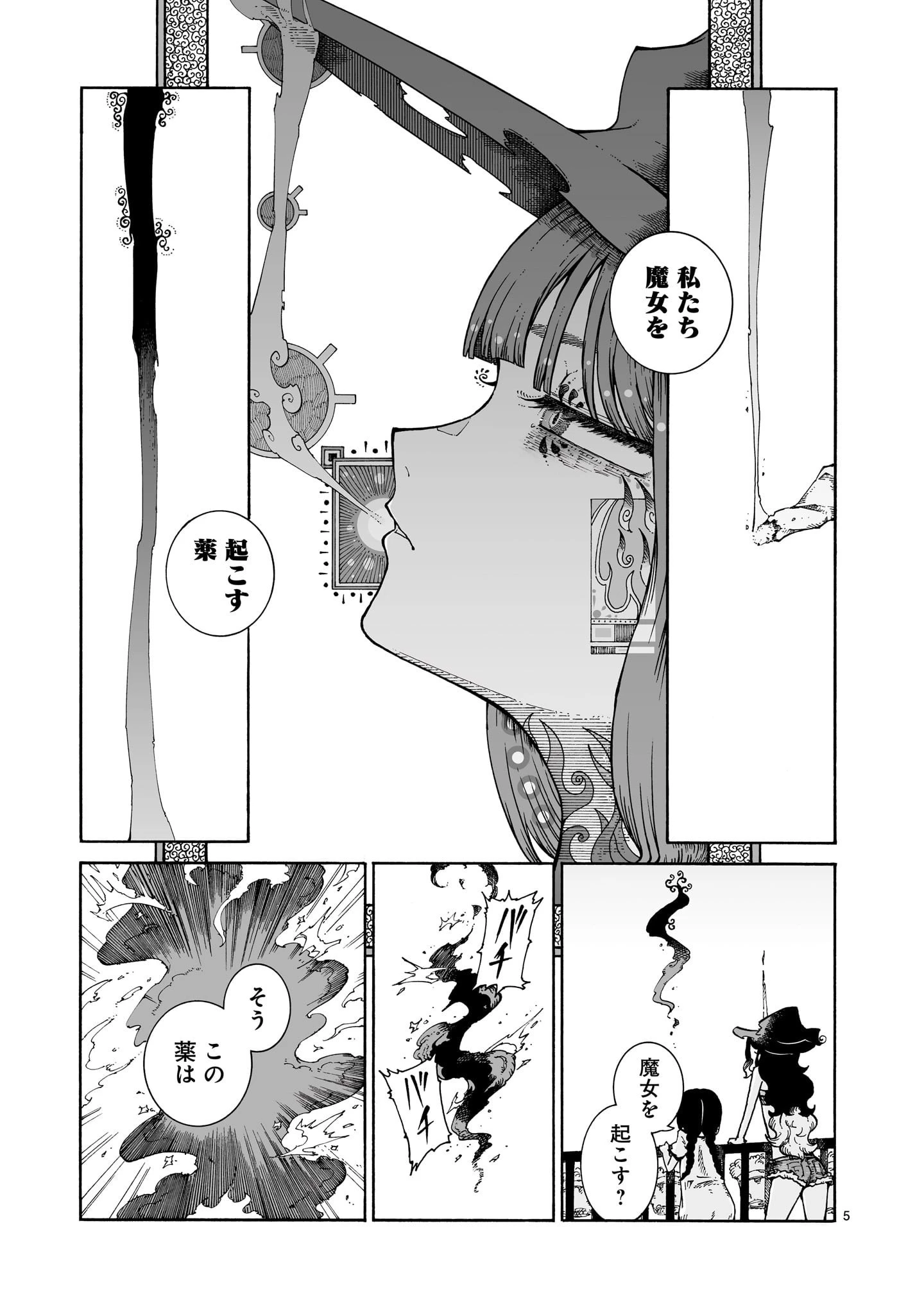 魔女とくゅらす 第4.2話 - 5