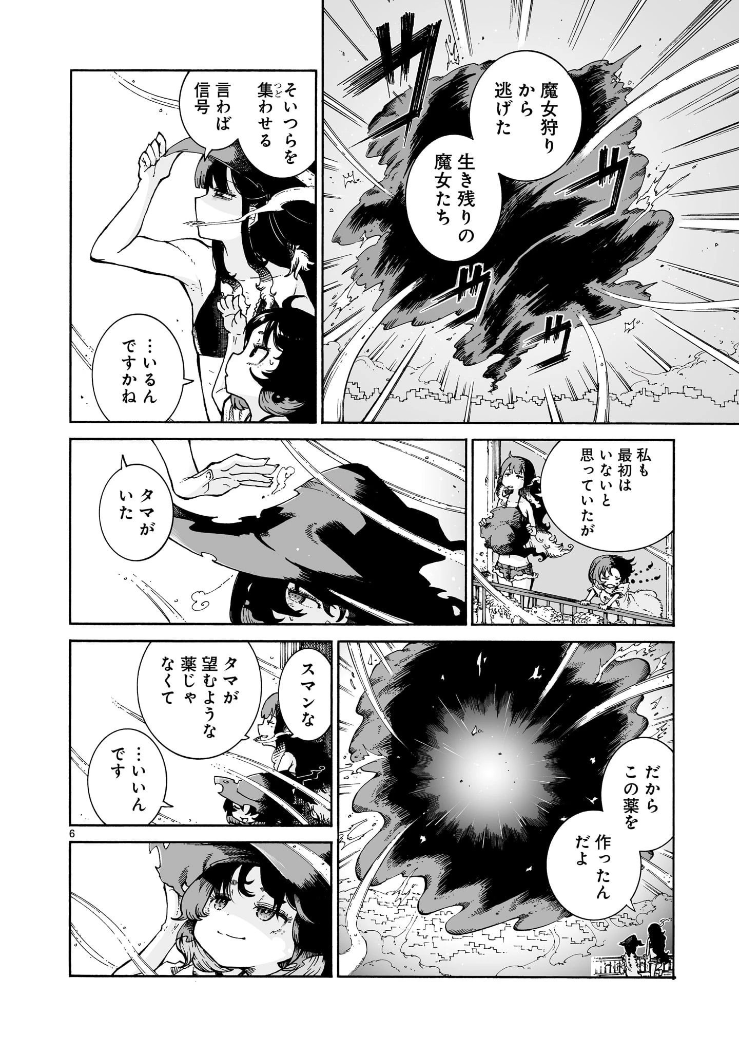 魔女とくゅらす 第4.2話 - 6