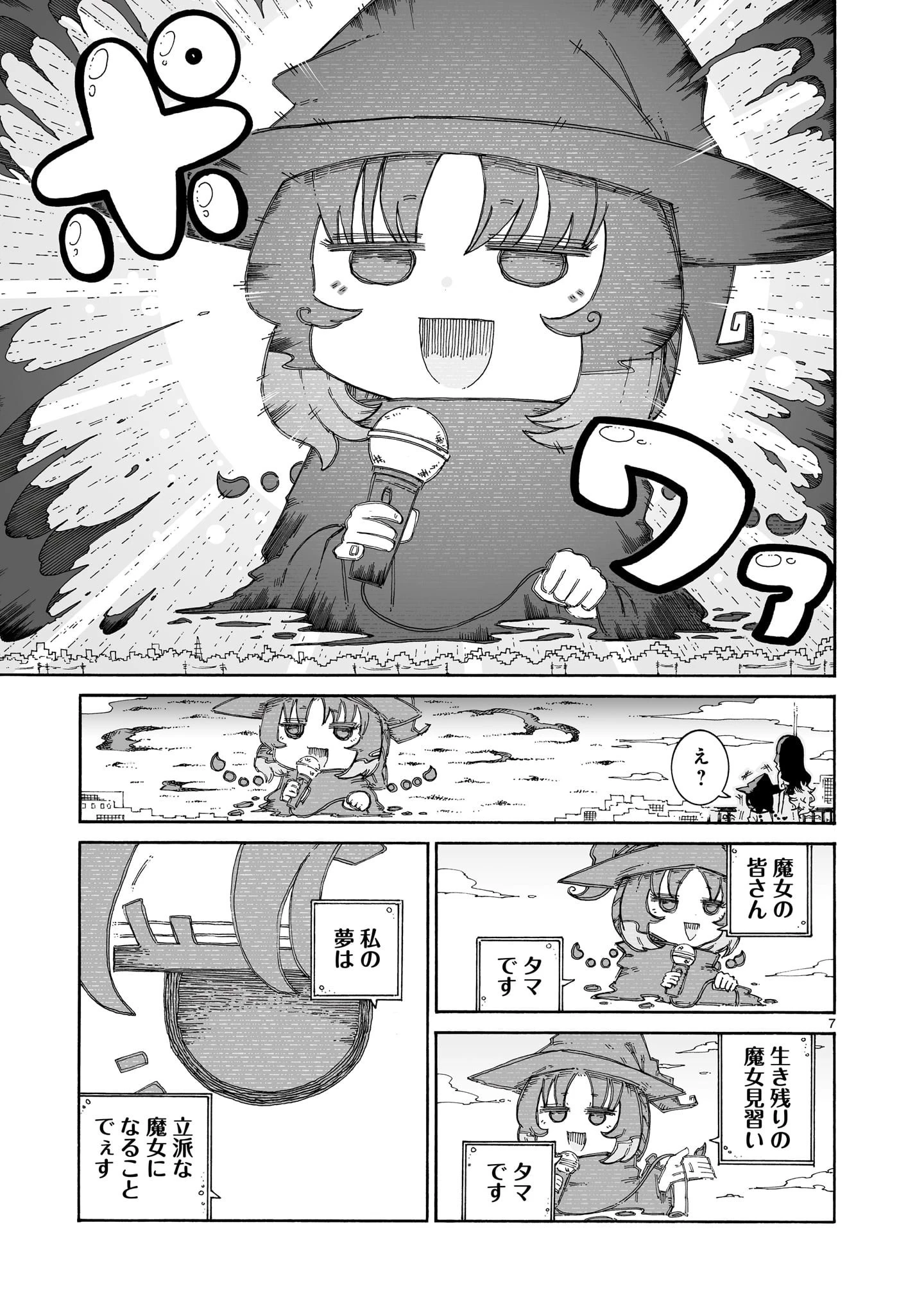 魔女とくゅらす 第4.2話 - 7