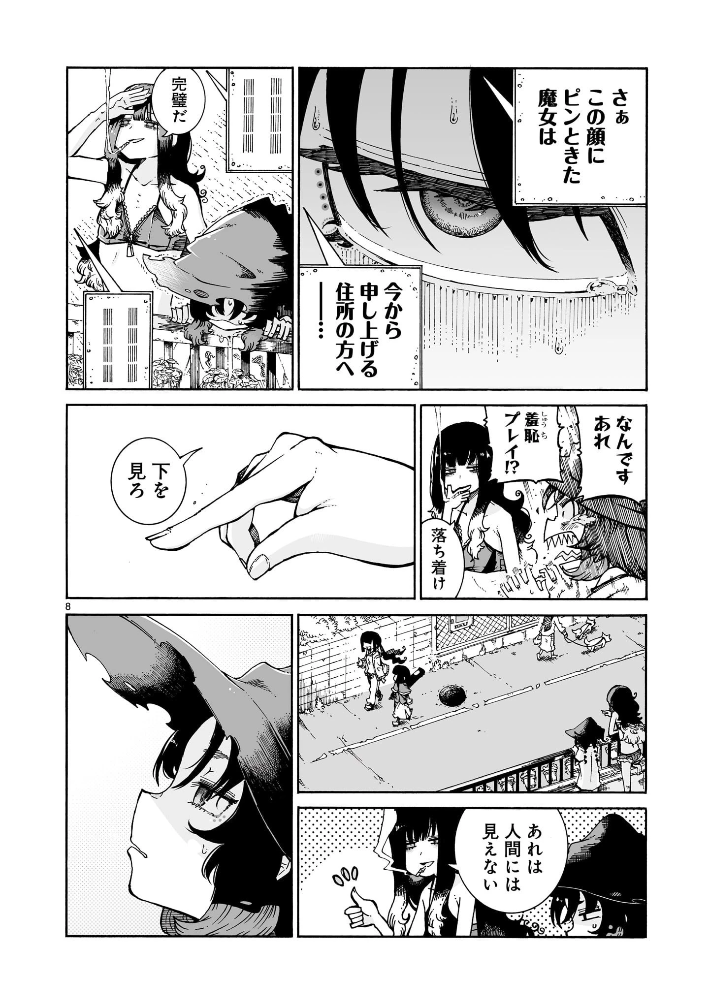 魔女とくゅらす 第4.2話 - 8