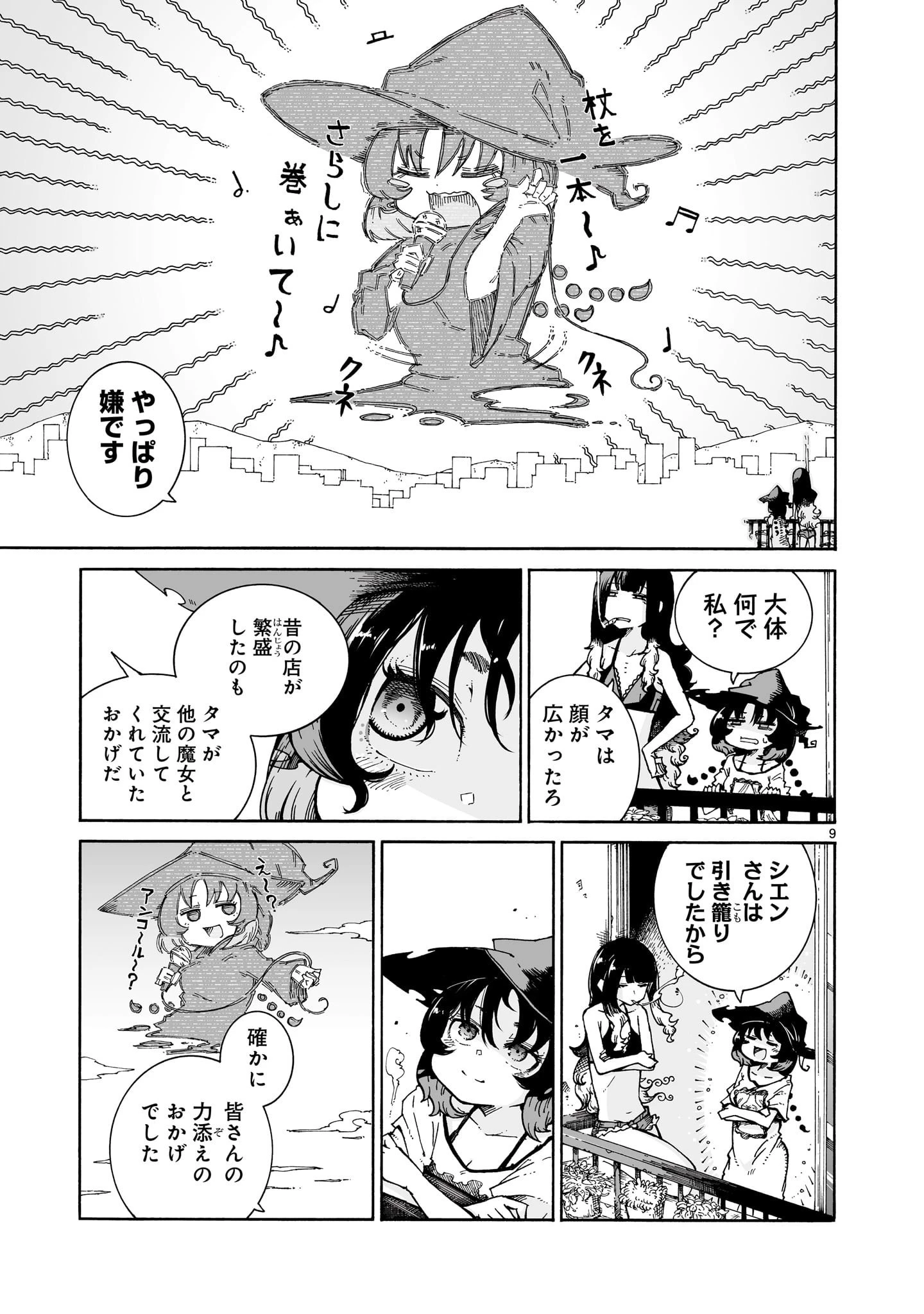 魔女とくゅらす 第4.2話 - 9