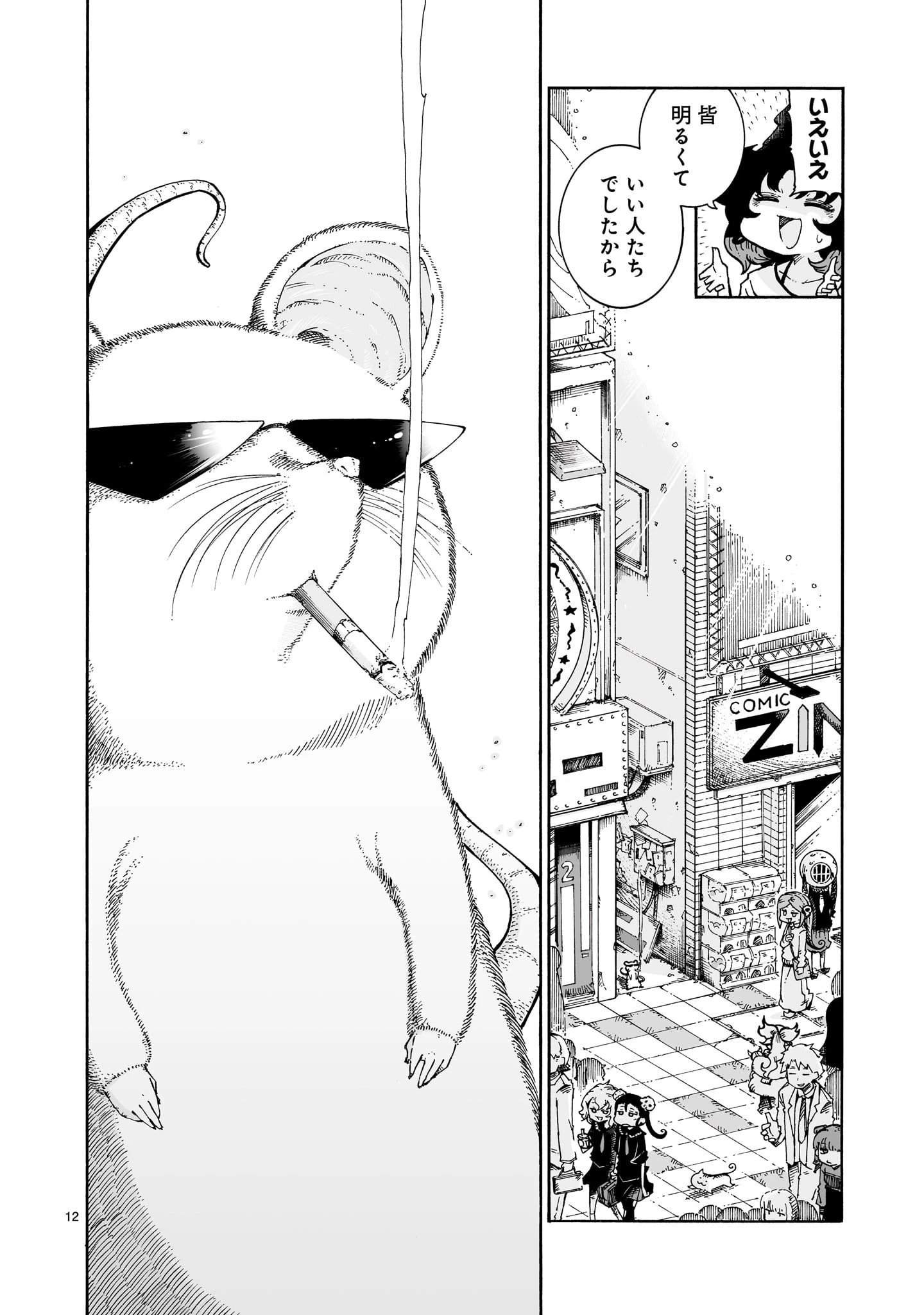 魔女とくゅらす 第4.2話 - 12