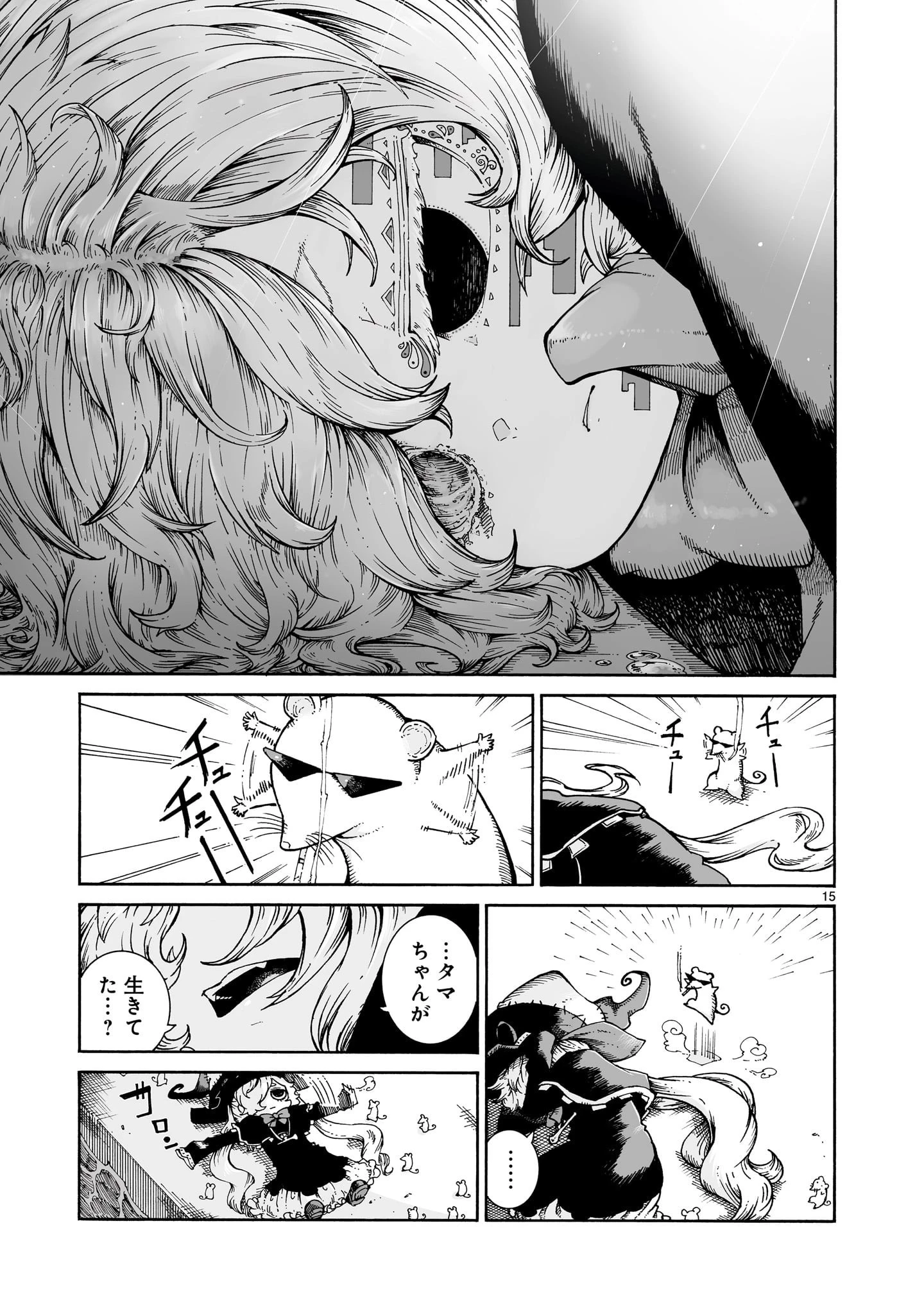 魔女とくゅらす 第4.2話 - 15