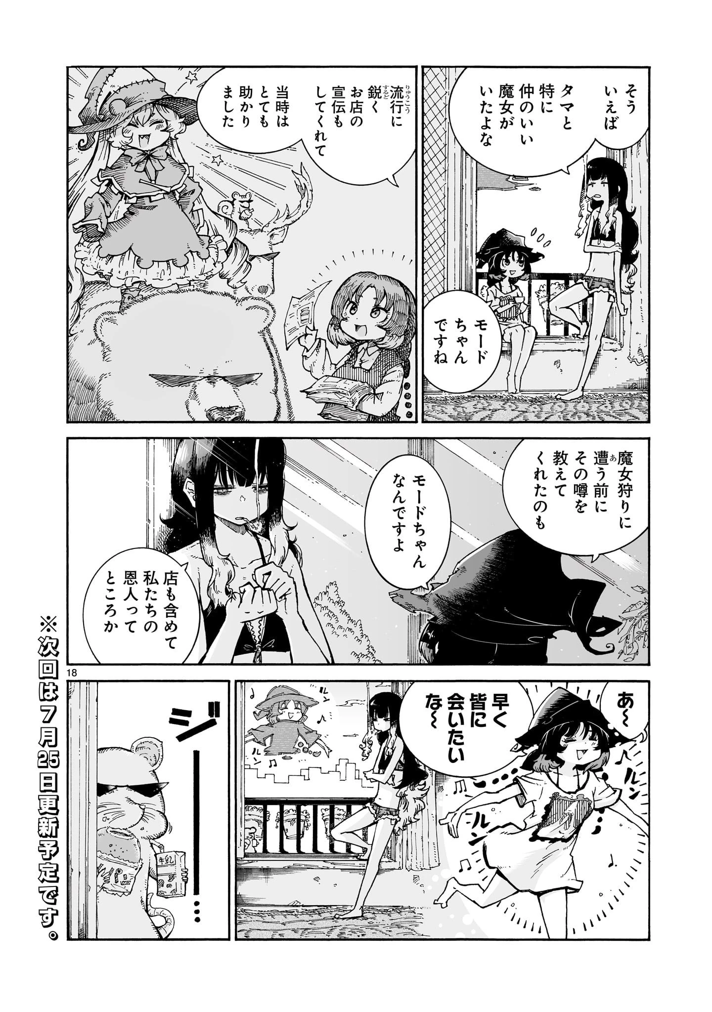 魔女とくゅらす 第4.2話 - 18