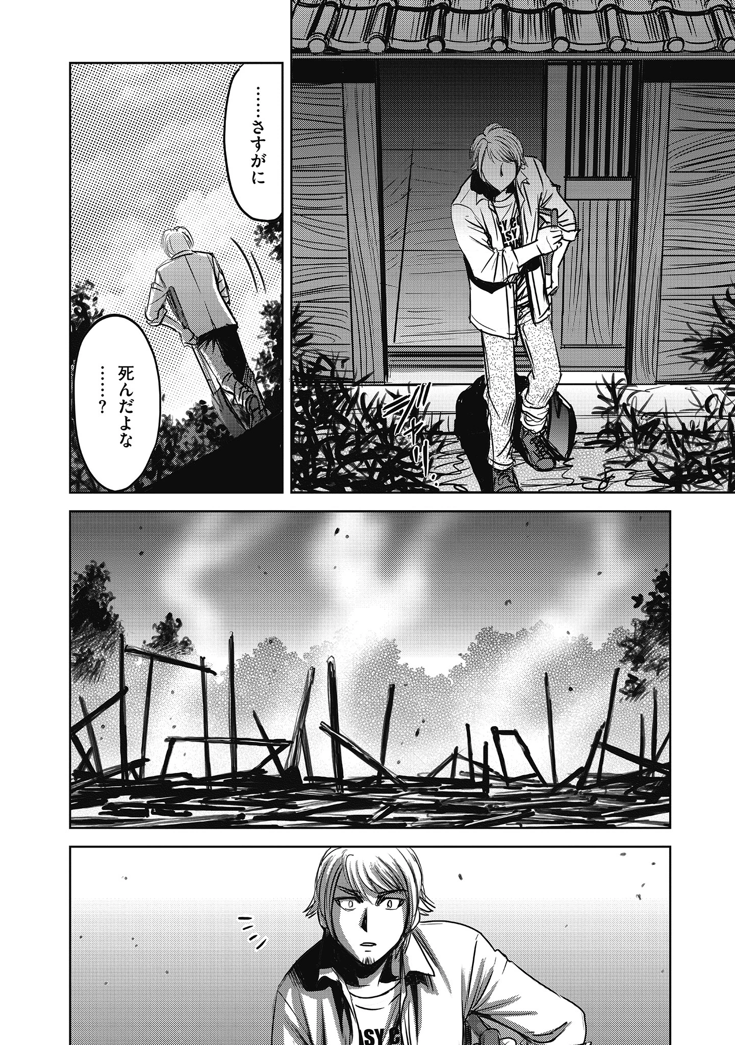 肉怪の生じる村にて 第7.2話 - 10