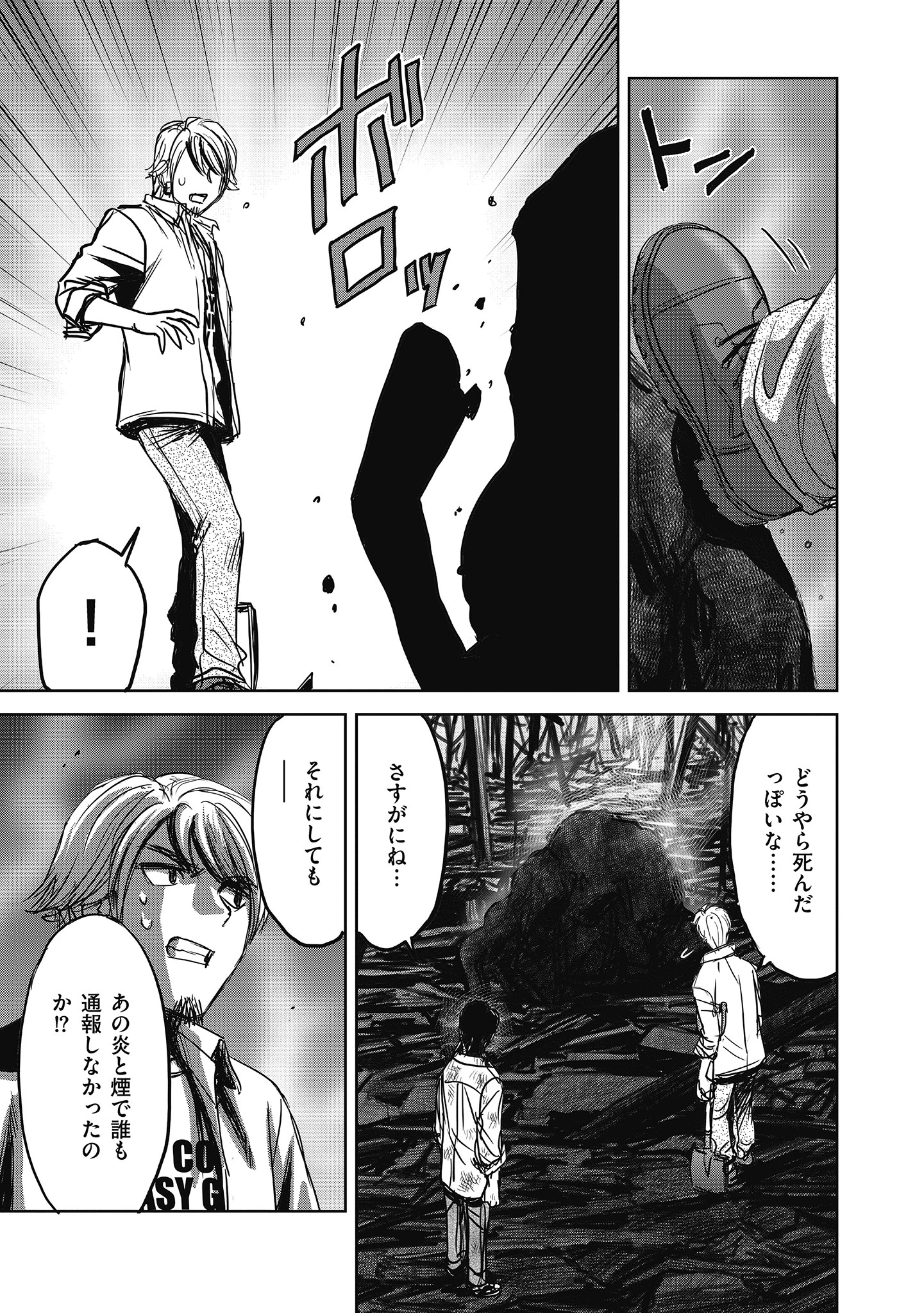 肉怪の生じる村にて 第7.2話 - 13