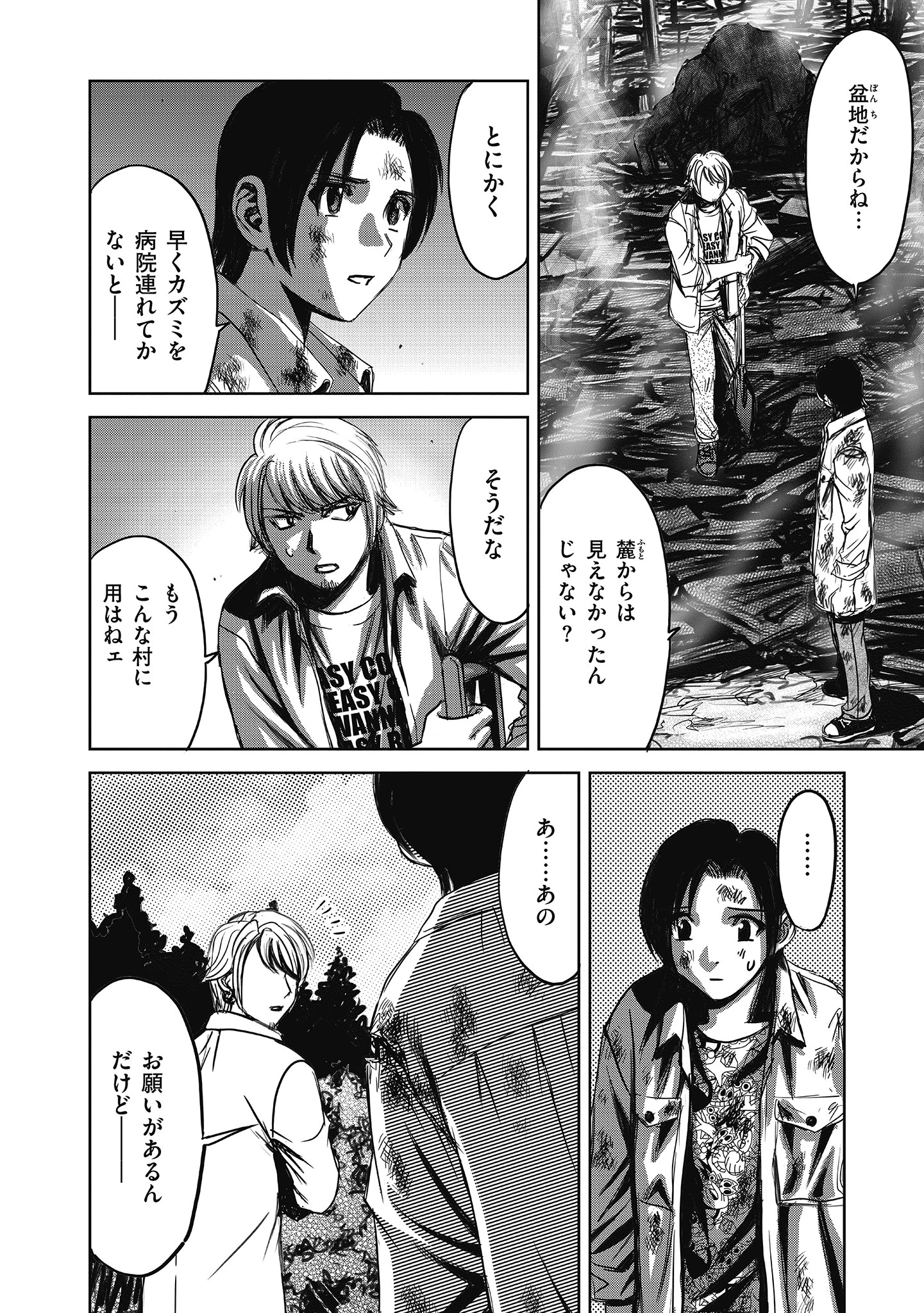 肉怪の生じる村にて 第7.2話 - 14