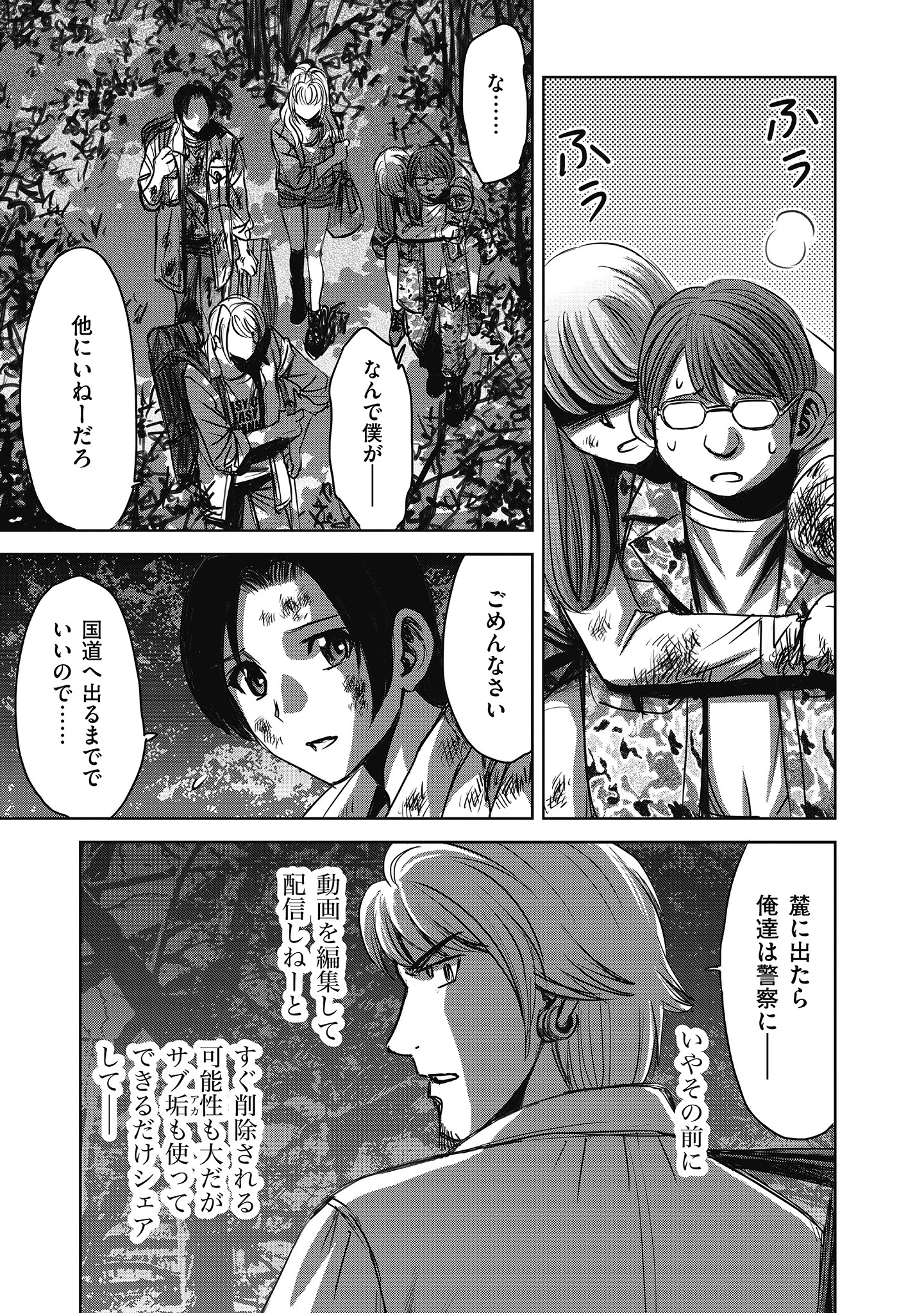 肉怪の生じる村にて 第7.2話 - 15