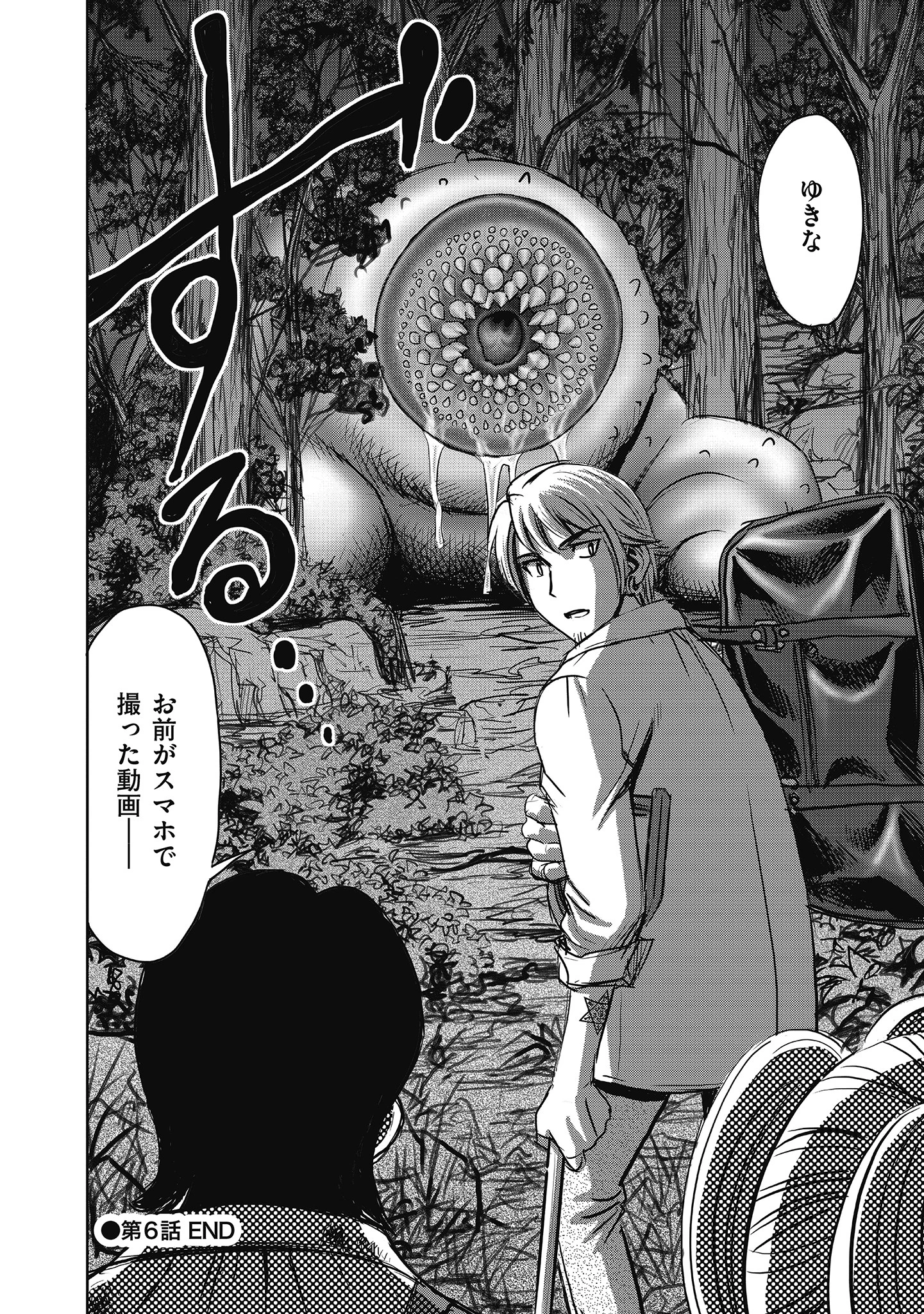 肉怪の生じる村にて 第7.2話 - 16