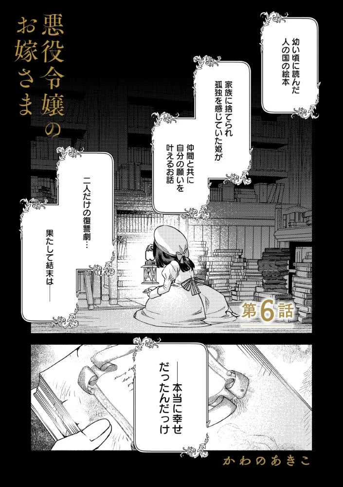 悪役令嬢のお嫁さま 第6.1話 - 1