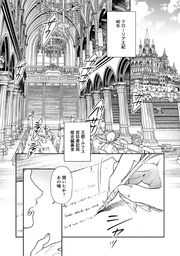 悪役令嬢のお嫁さま 第6.1話 - 2