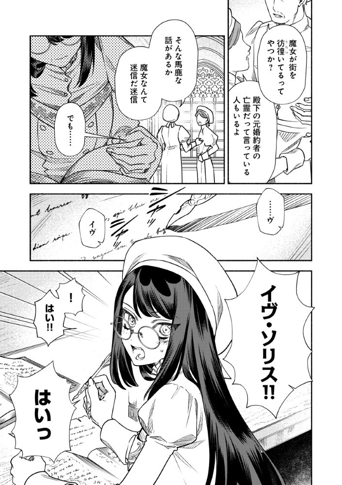 悪役令嬢のお嫁さま 第6.1話 - 3