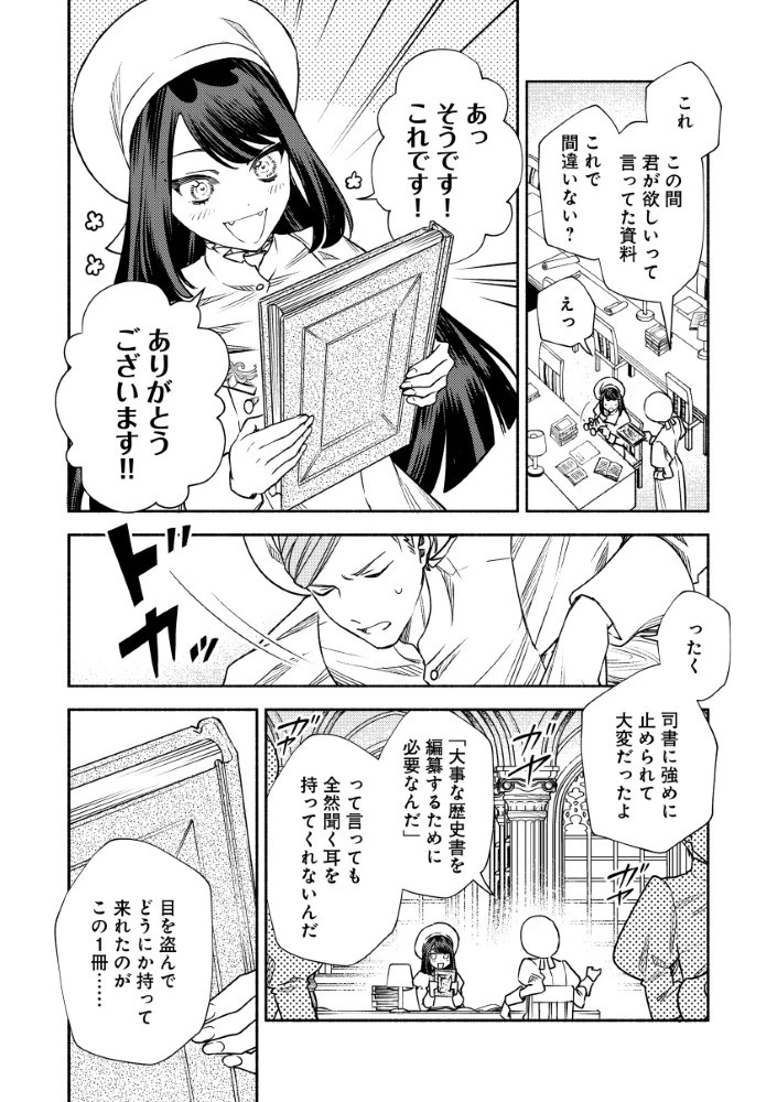 悪役令嬢のお嫁さま 第6.1話 - 4