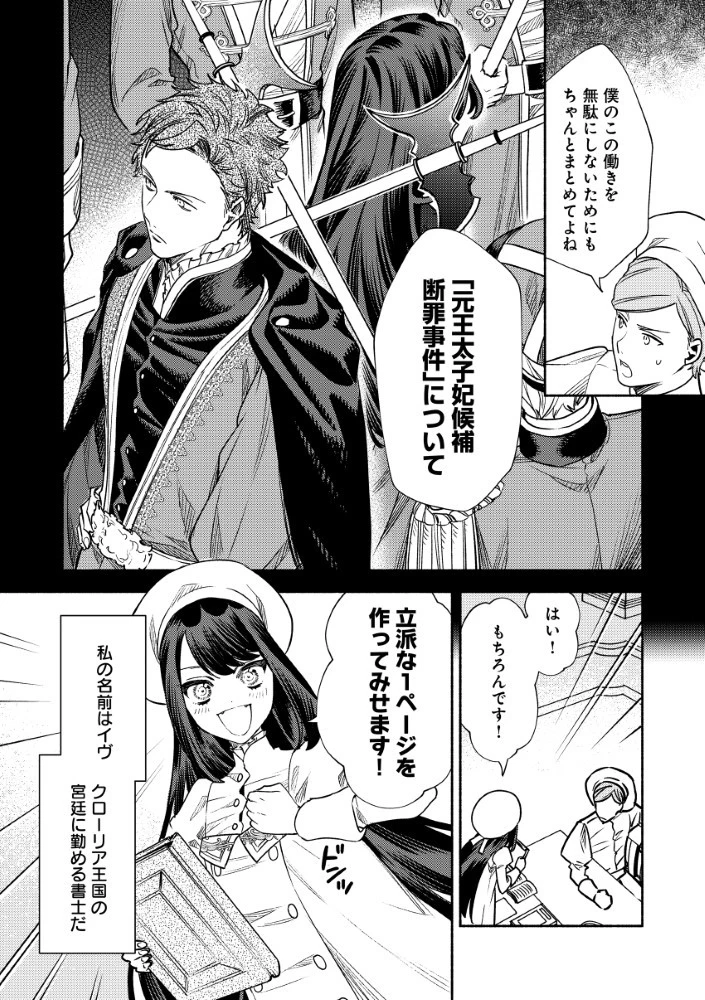 悪役令嬢のお嫁さま 第6.1話 - 5