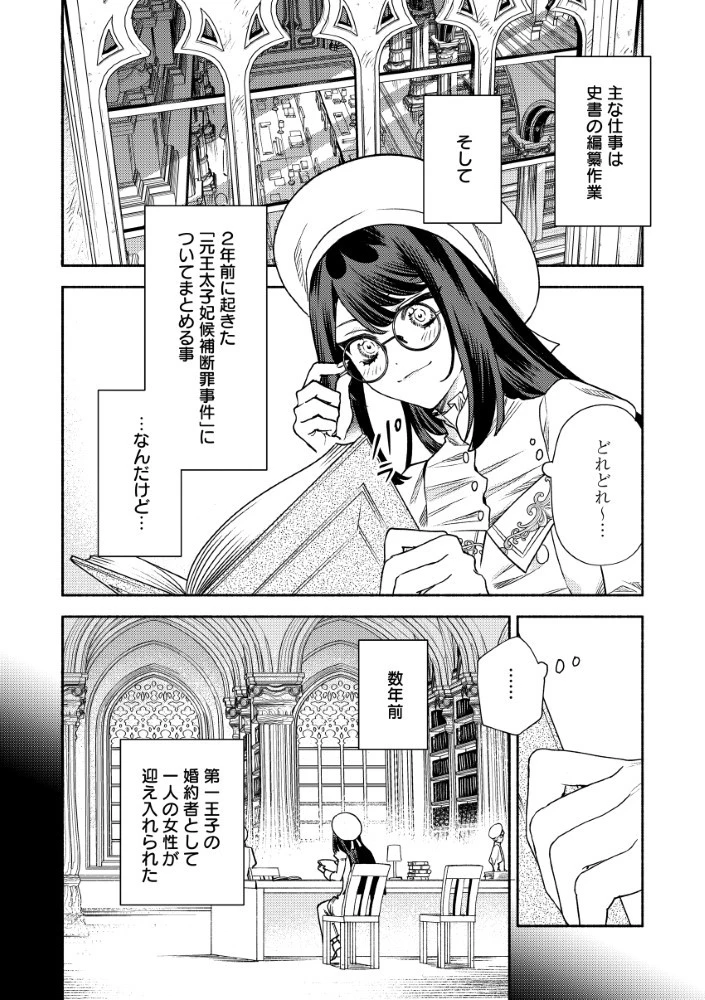 悪役令嬢のお嫁さま 第6.1話 - 6