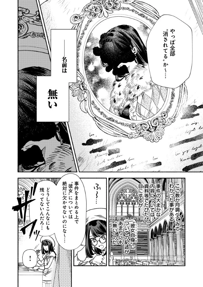 悪役令嬢のお嫁さま 第6.1話 - 8