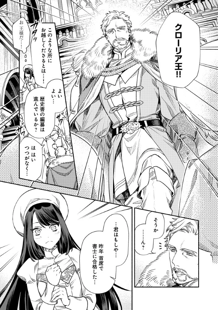 悪役令嬢のお嫁さま 第6.1話 - 9