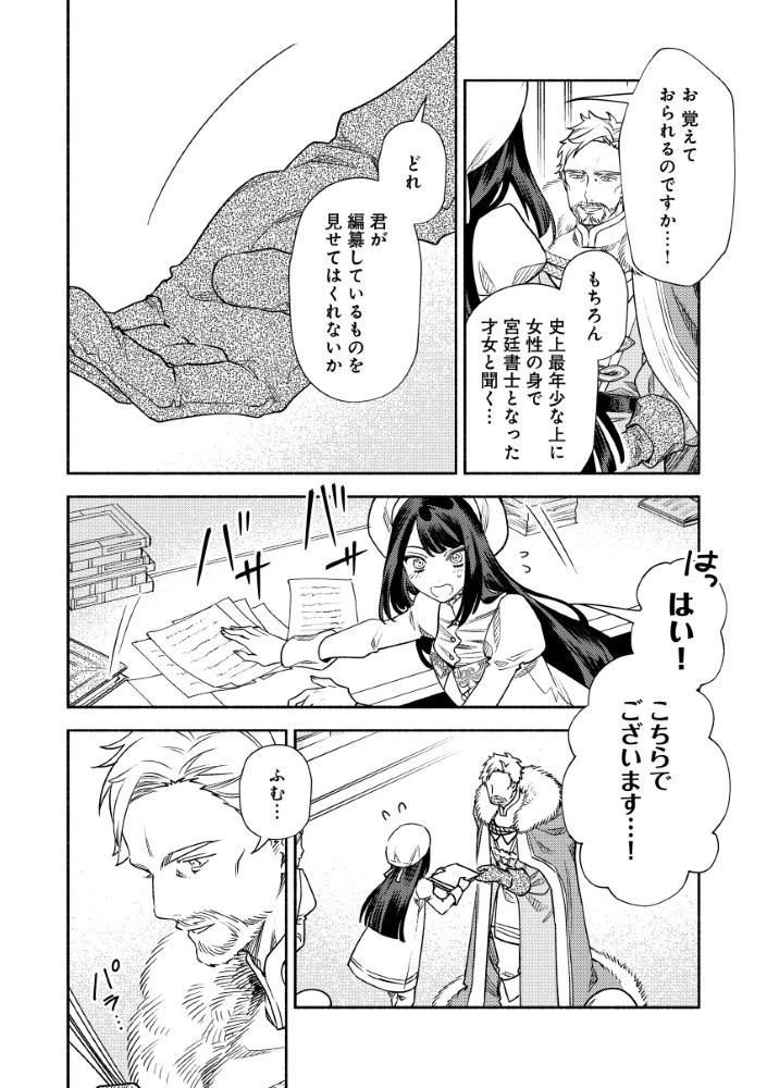 悪役令嬢のお嫁さま 第6.1話 - 10