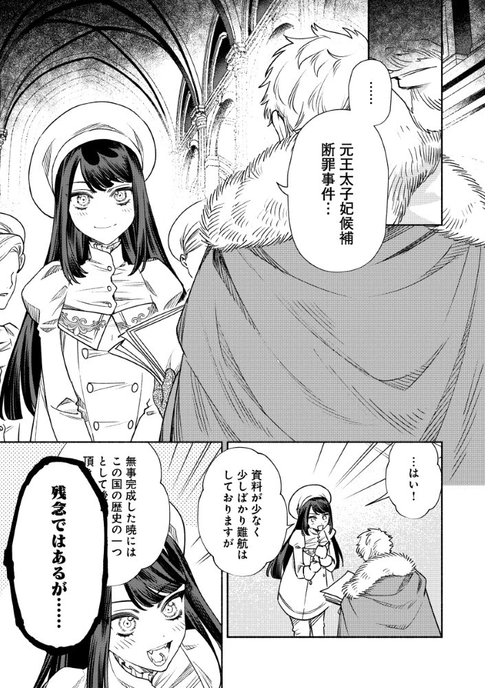 悪役令嬢のお嫁さま 第6.1話 - 11