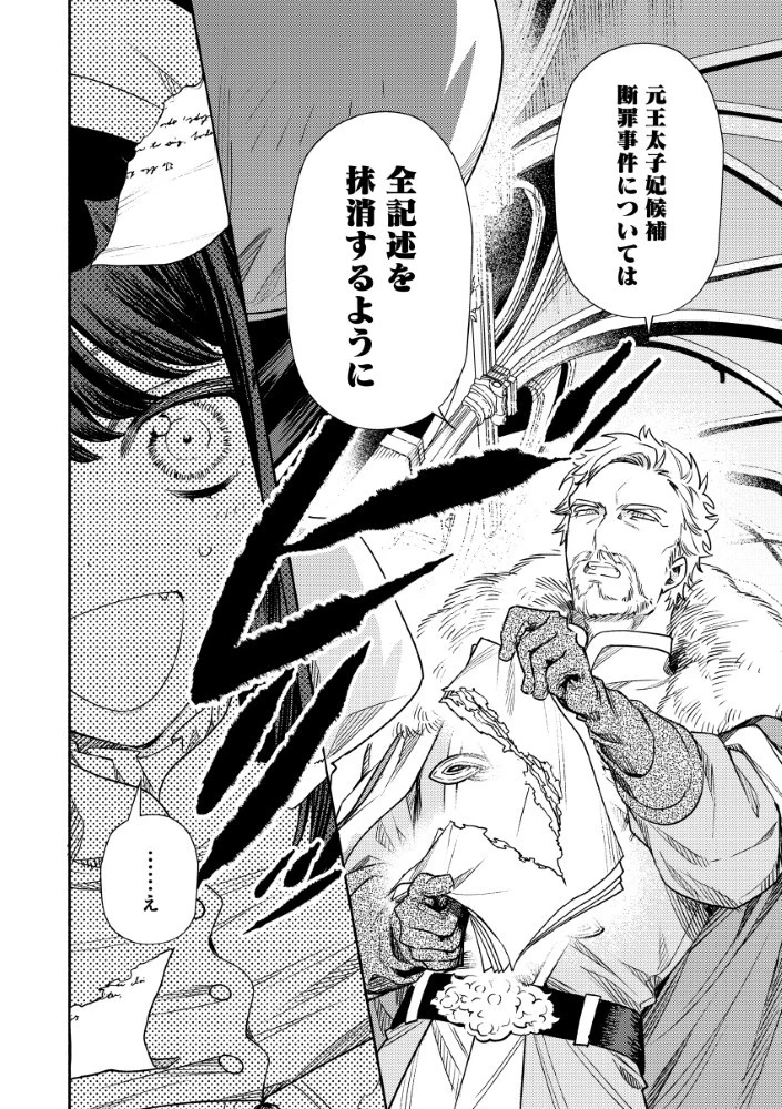 悪役令嬢のお嫁さま 第6.1話 - 12