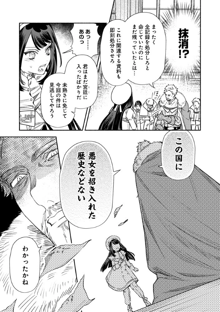 悪役令嬢のお嫁さま 第6.1話 - 13