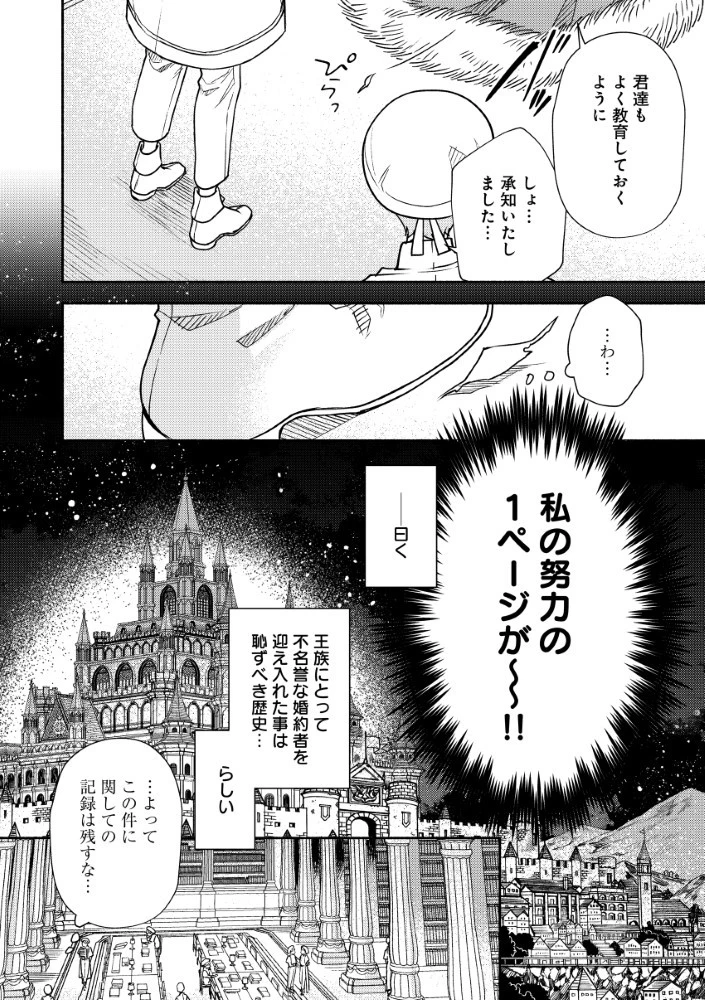 悪役令嬢のお嫁さま 第6.1話 - 14