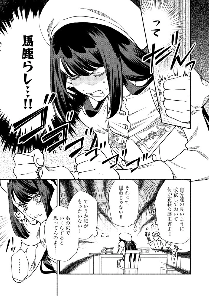 悪役令嬢のお嫁さま 第6.1話 - 15