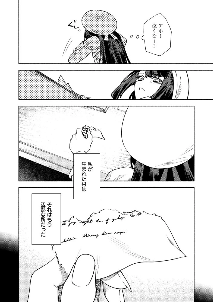 悪役令嬢のお嫁さま 第6.1話 - 16