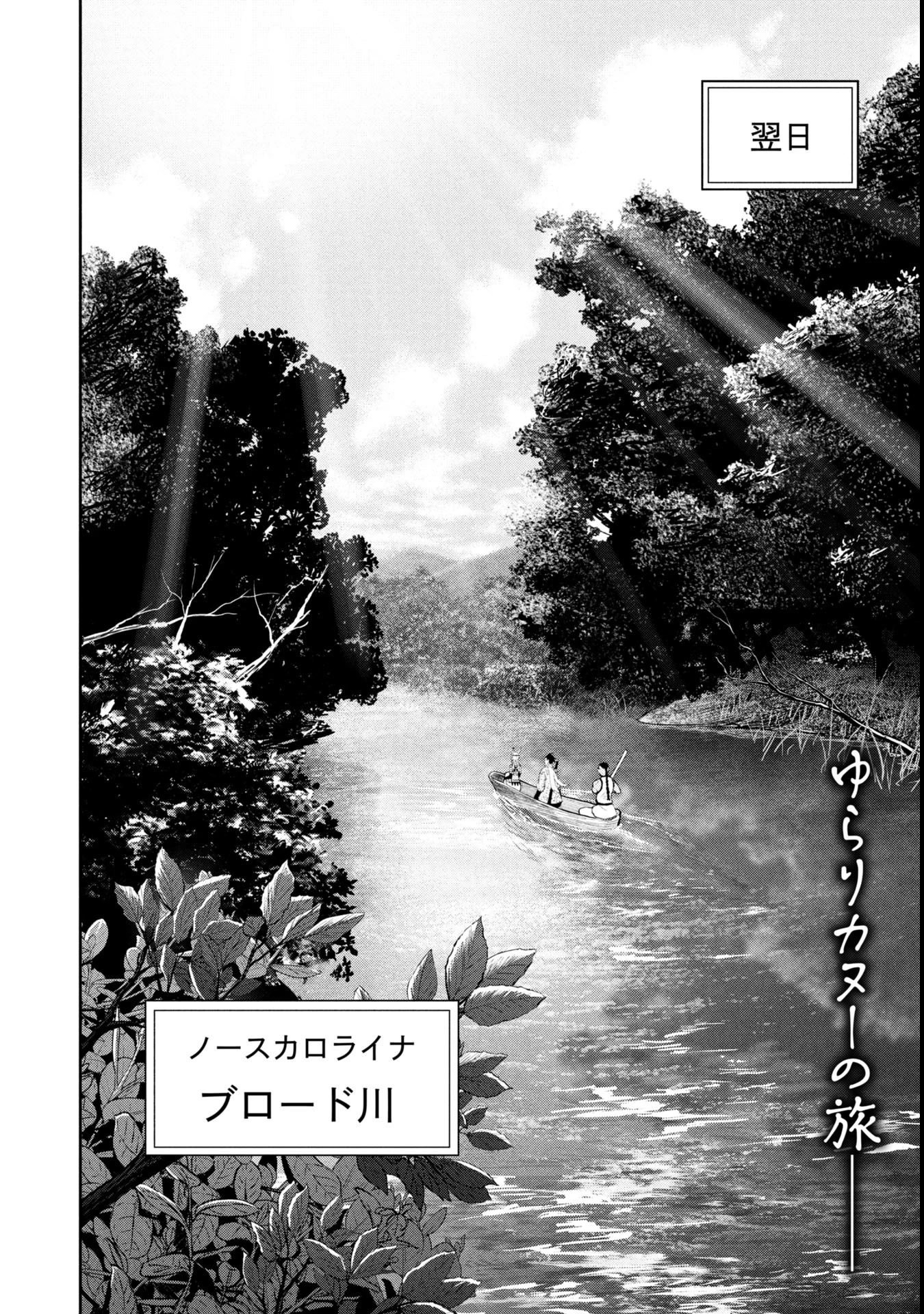 徳川埋蔵金はアメリカにござる 第19話 - 2