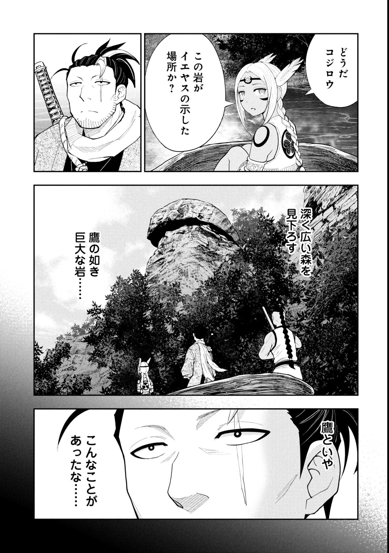 徳川埋蔵金はアメリカにござる 第19話 - 5