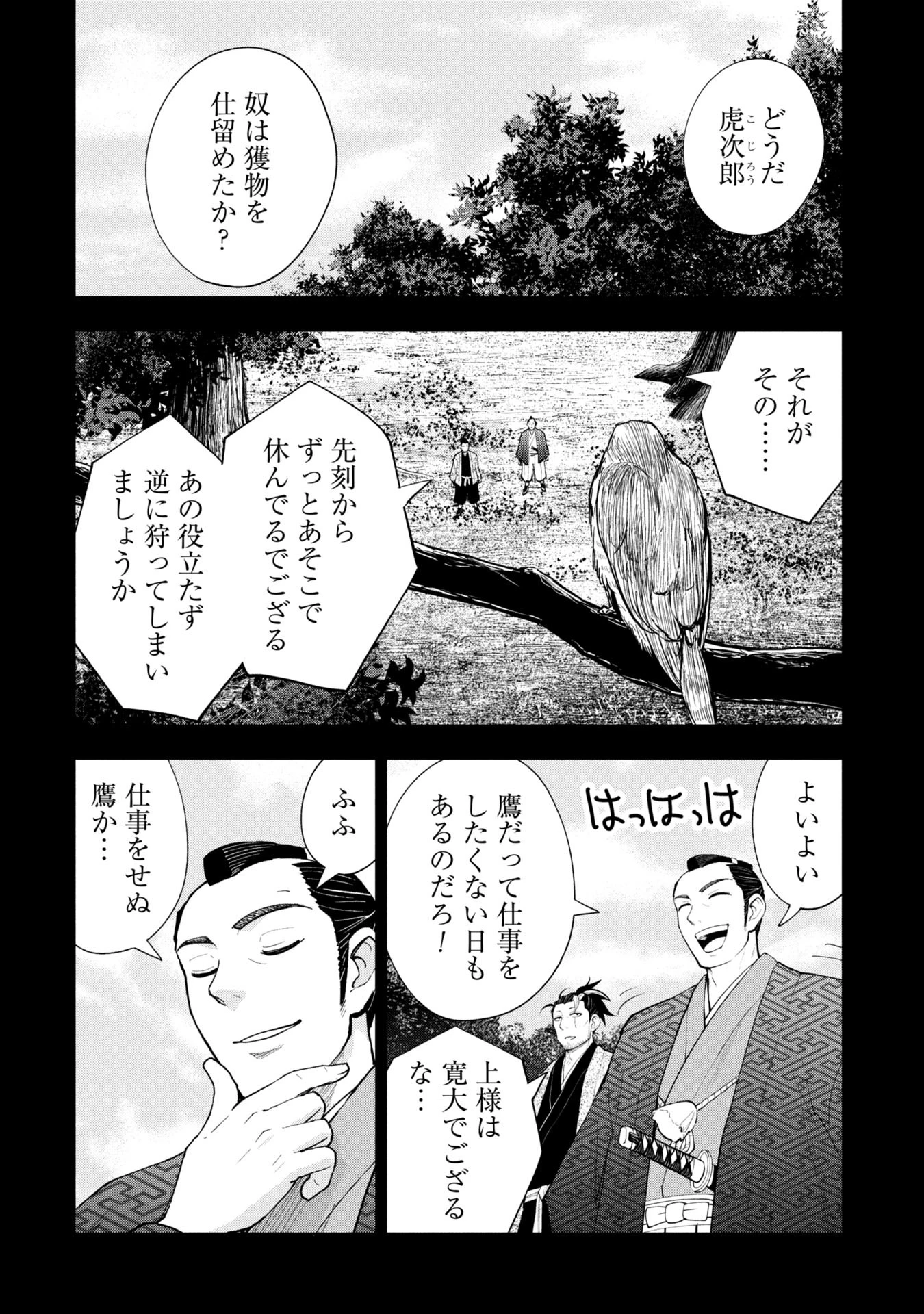 徳川埋蔵金はアメリカにござる 第19話 - 6