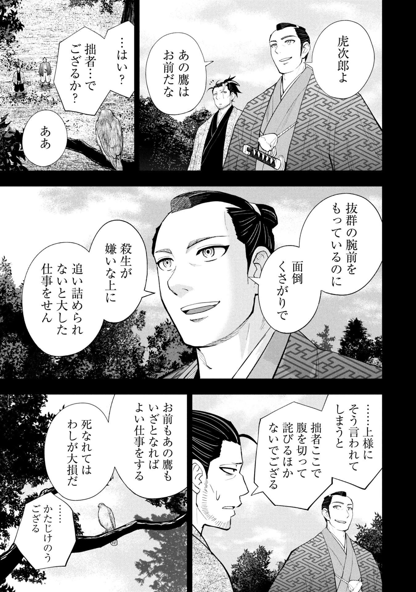徳川埋蔵金はアメリカにござる 第19話 - 7