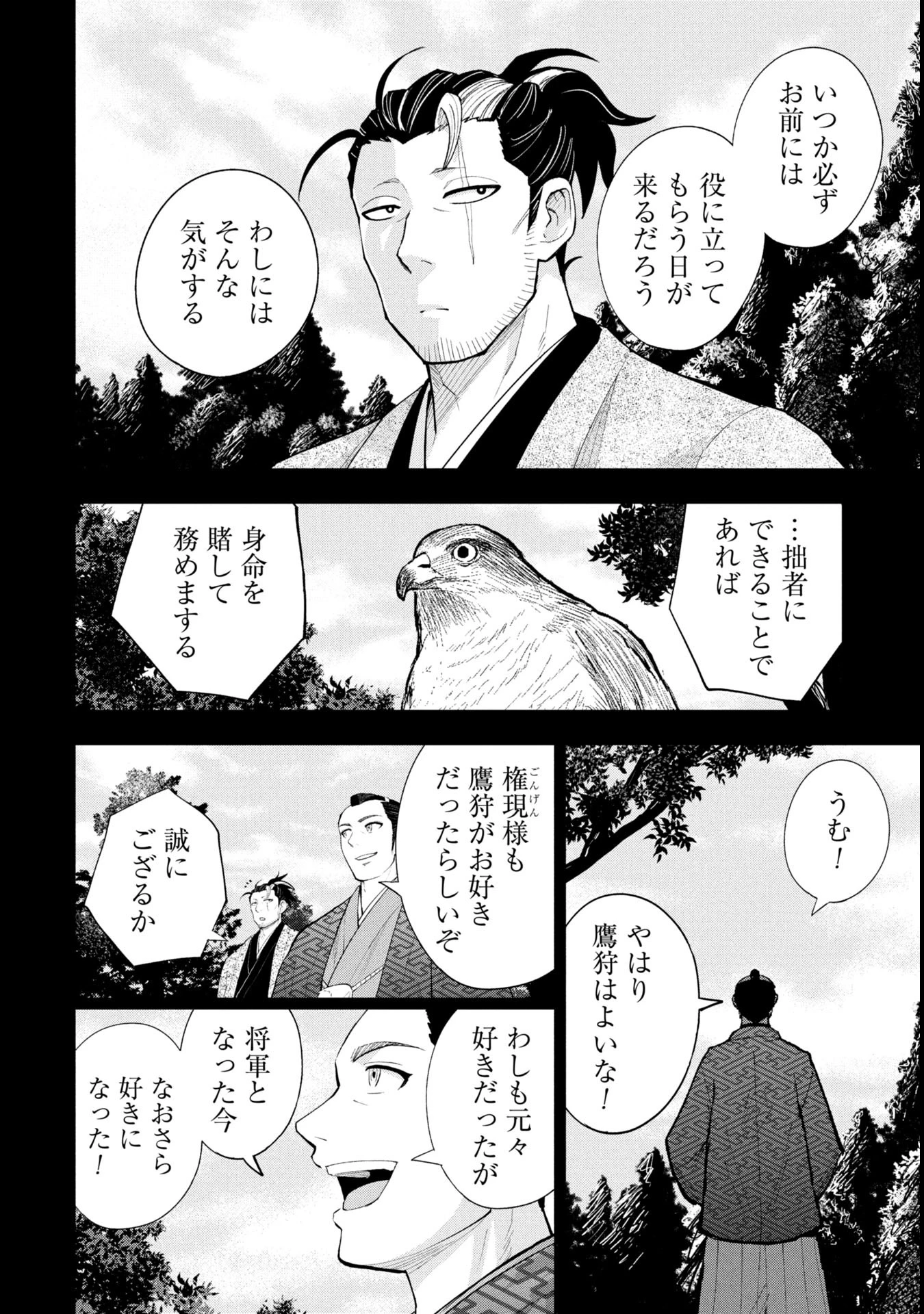 徳川埋蔵金はアメリカにござる 第19話 - 8