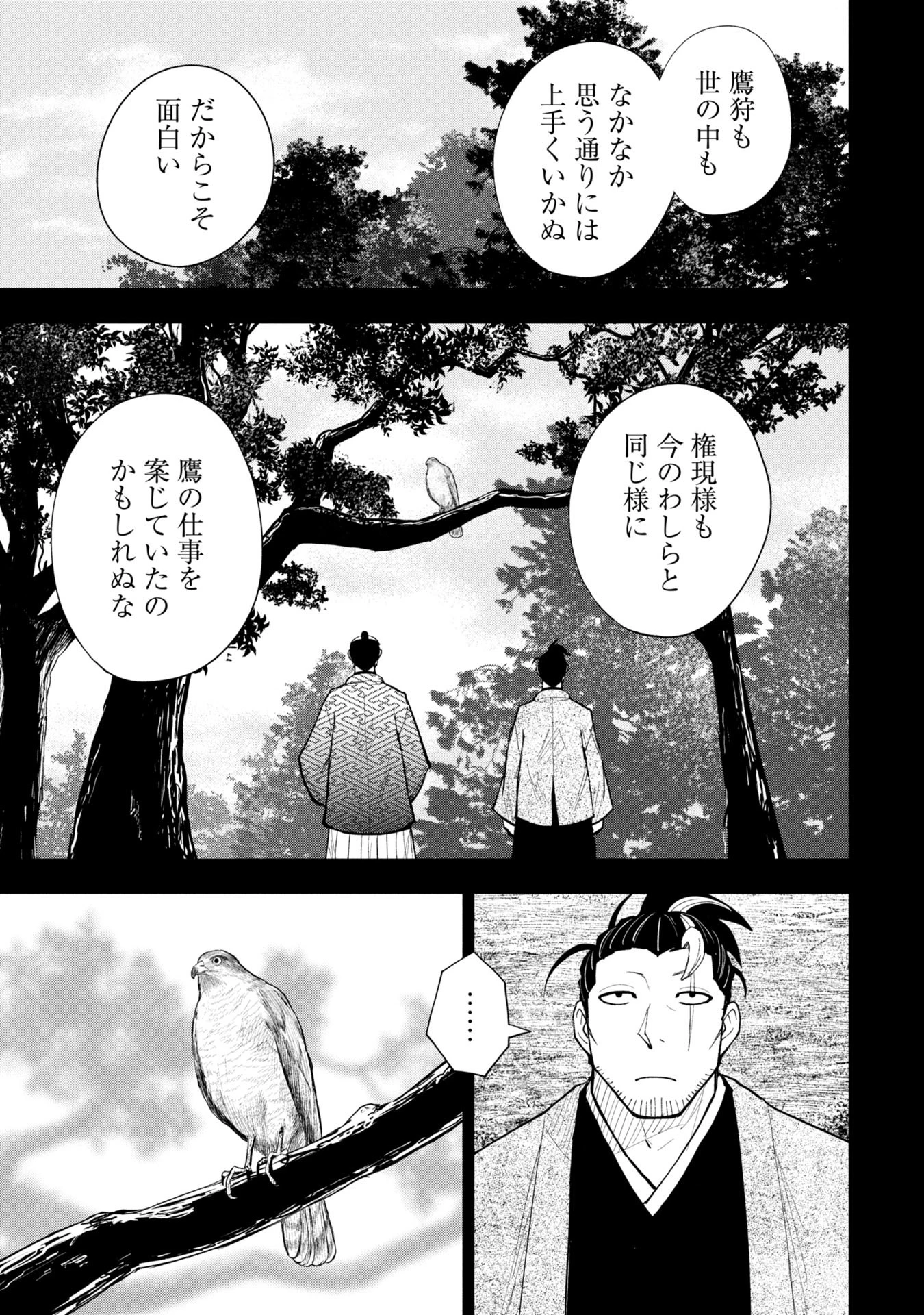 徳川埋蔵金はアメリカにござる 第19話 - 9