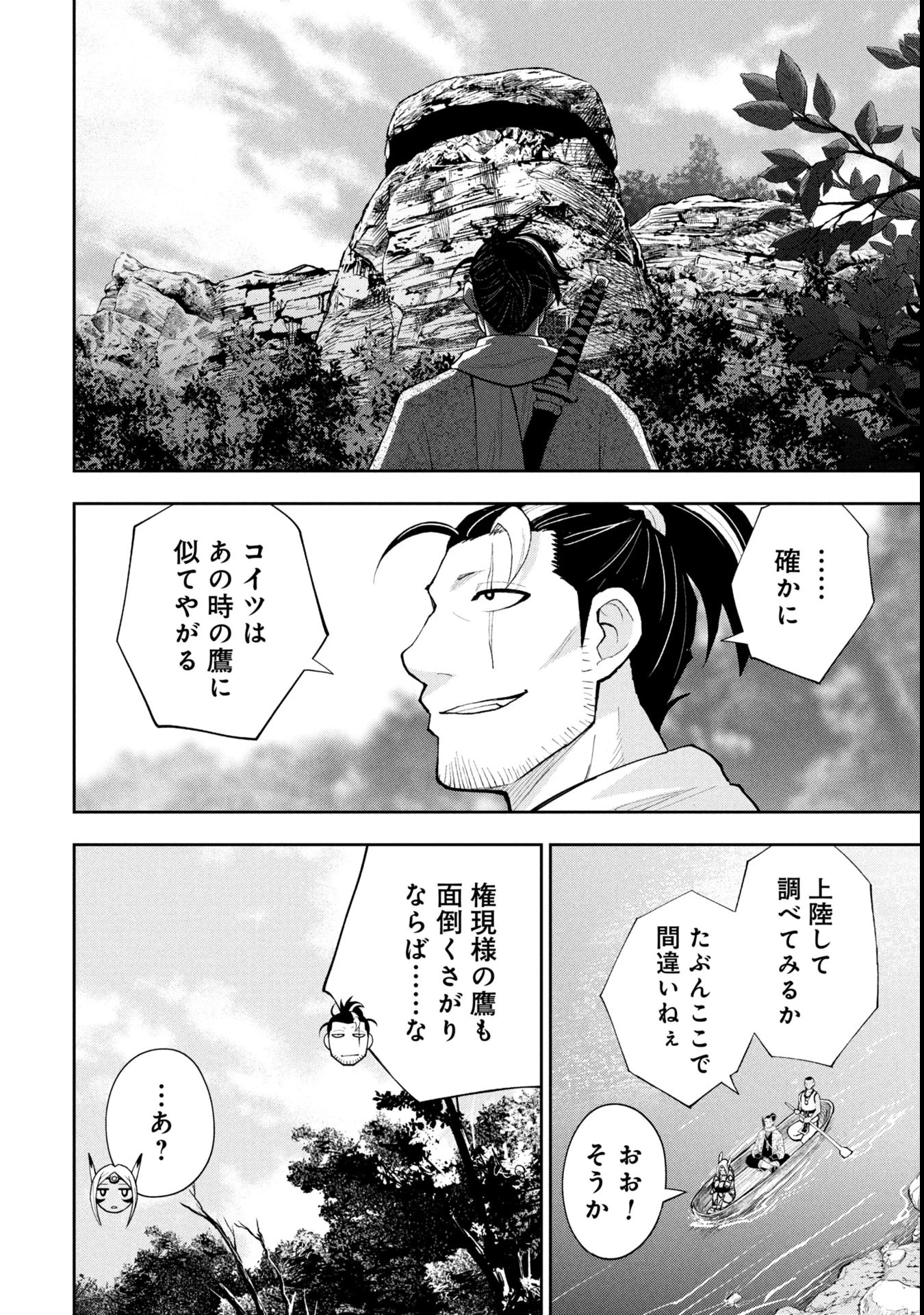 徳川埋蔵金はアメリカにござる 第19話 - 10