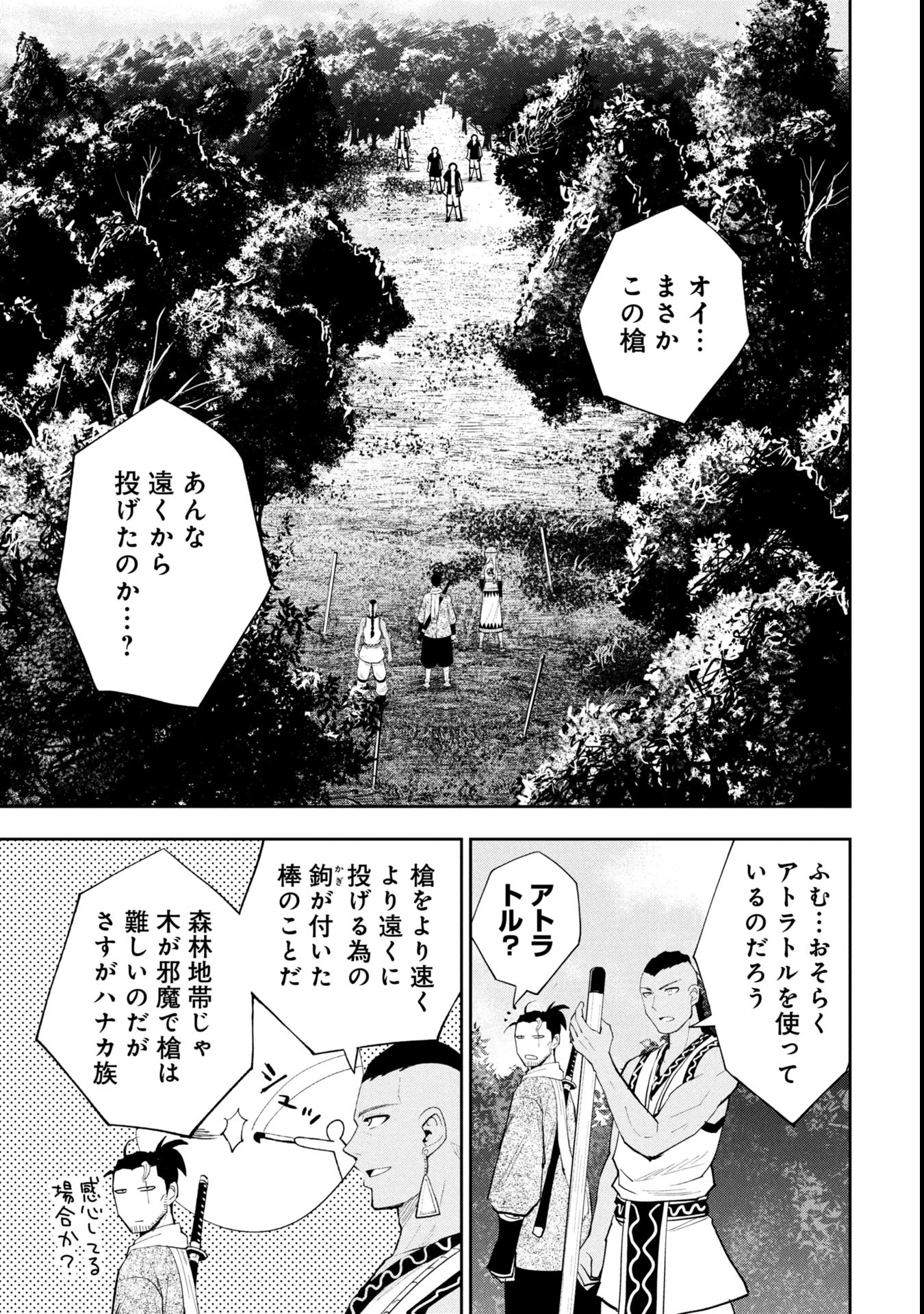 徳川埋蔵金はアメリカにござる 第19話 - 13