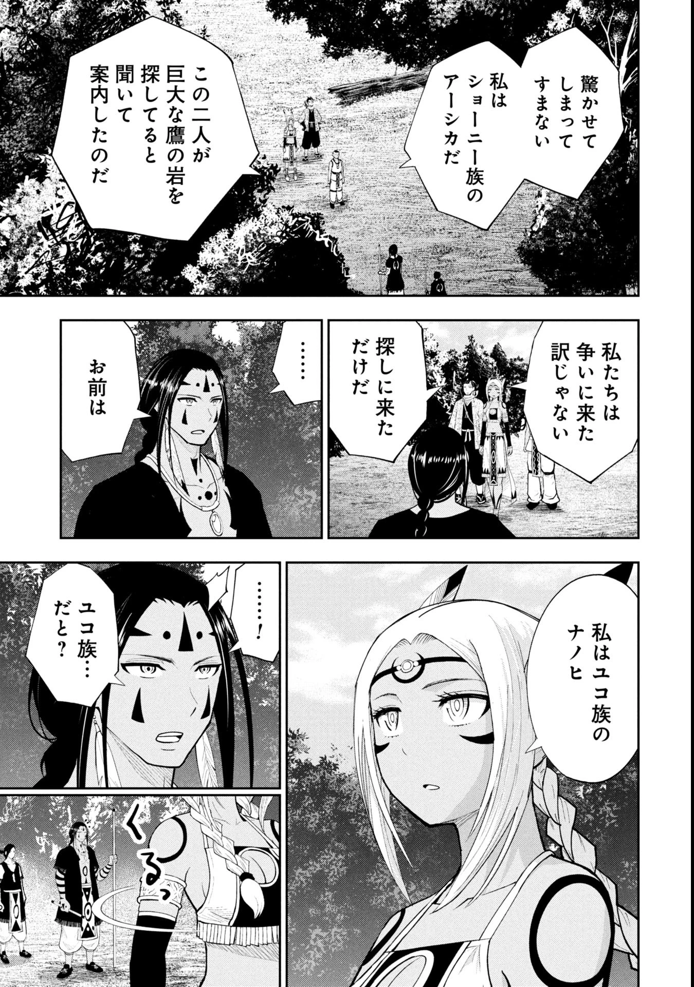徳川埋蔵金はアメリカにござる 第19話 - 15