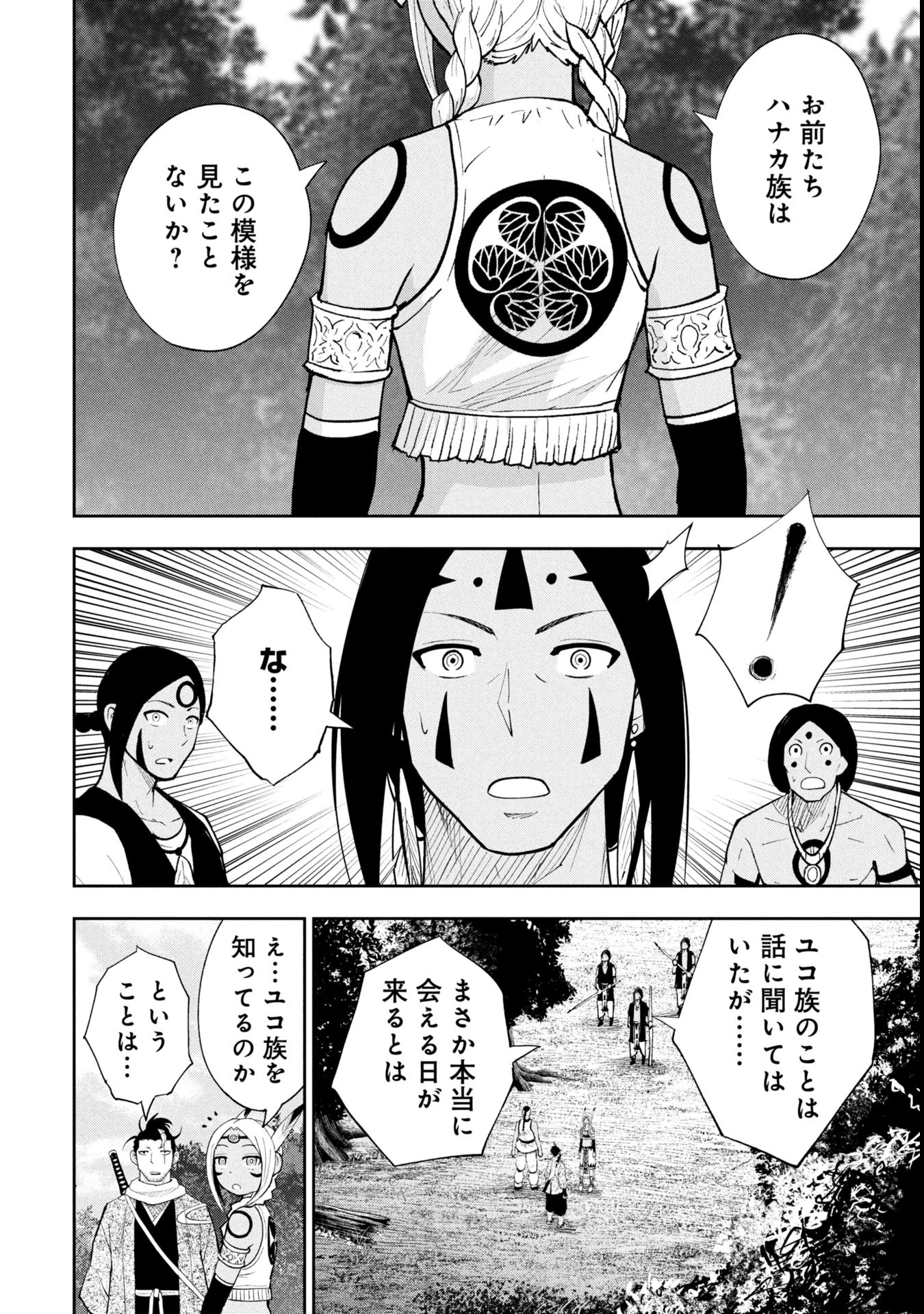 徳川埋蔵金はアメリカにござる 第19話 - 16