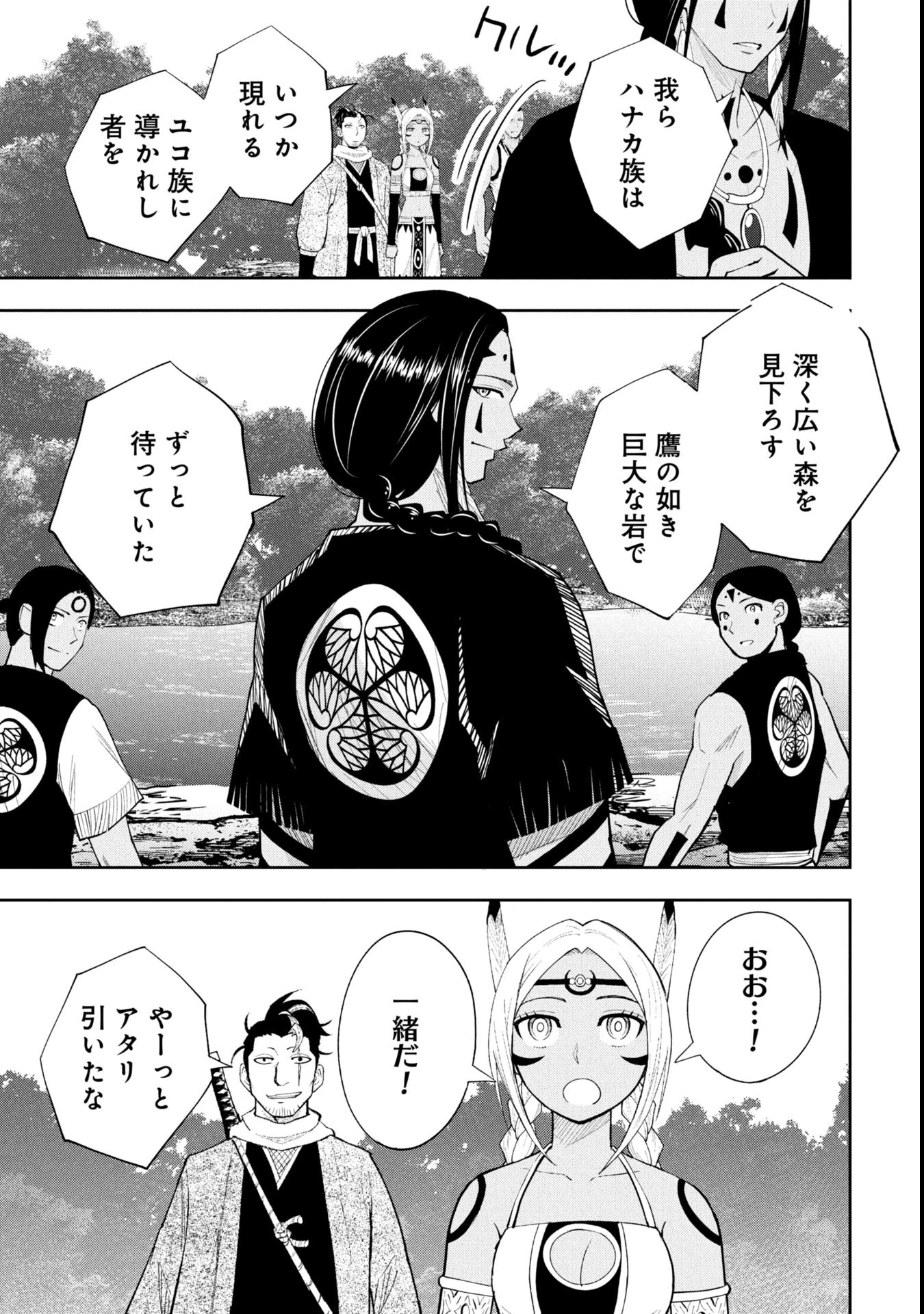 徳川埋蔵金はアメリカにござる 第19話 - 17
