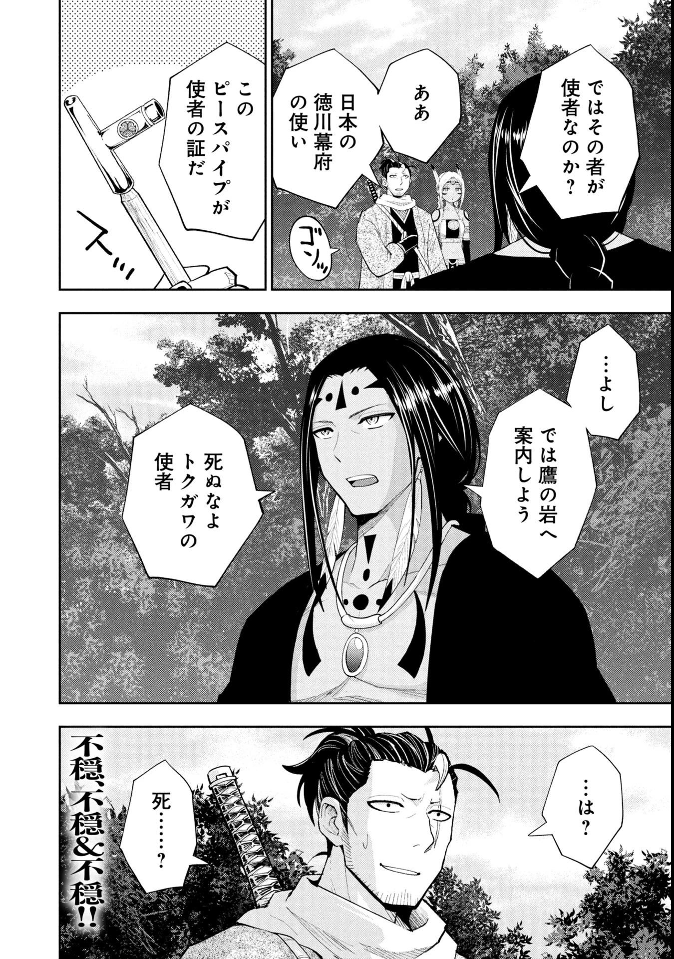 徳川埋蔵金はアメリカにござる 第19話 - 18