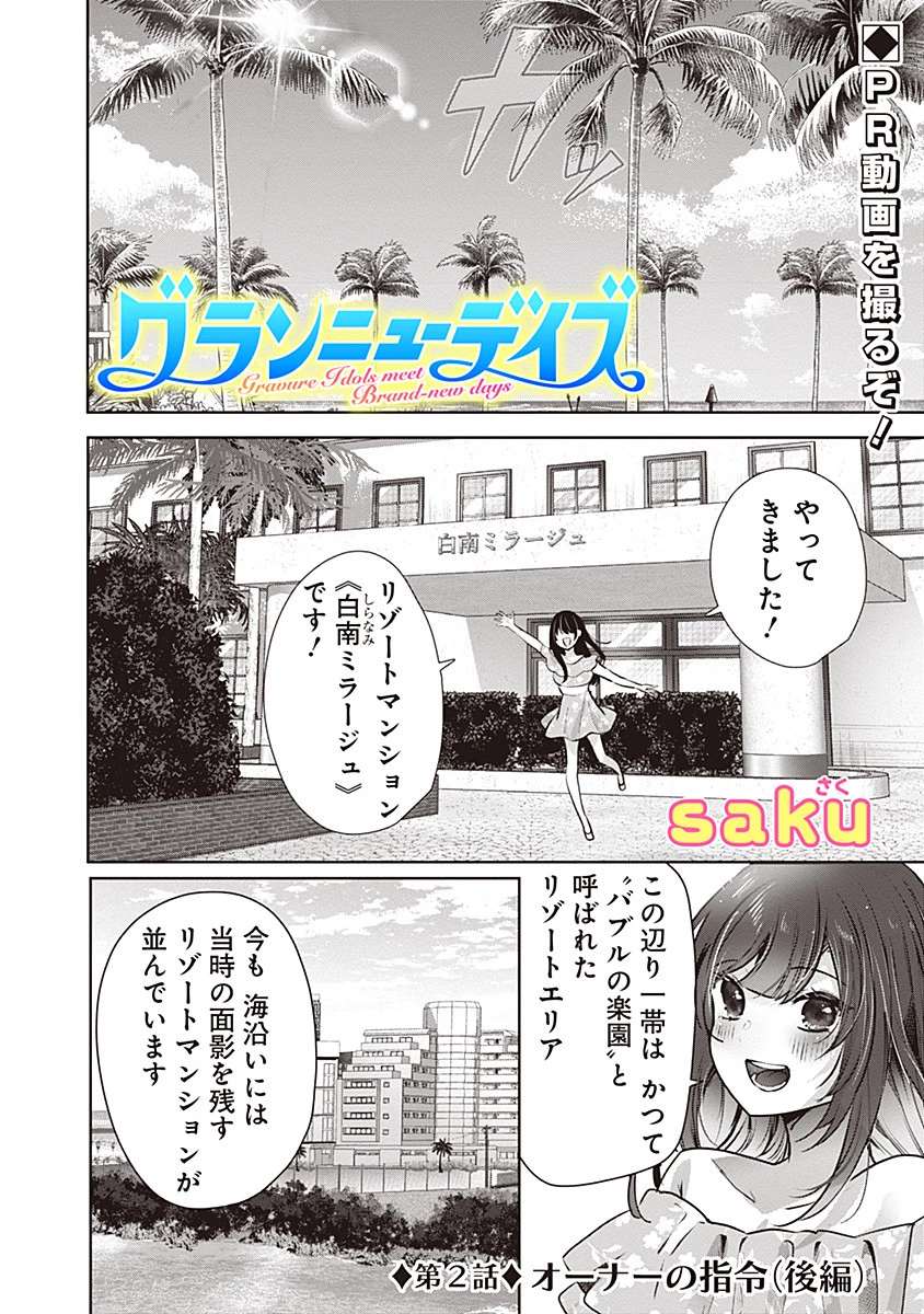 グランニューデイズ 第2.2話 - 2