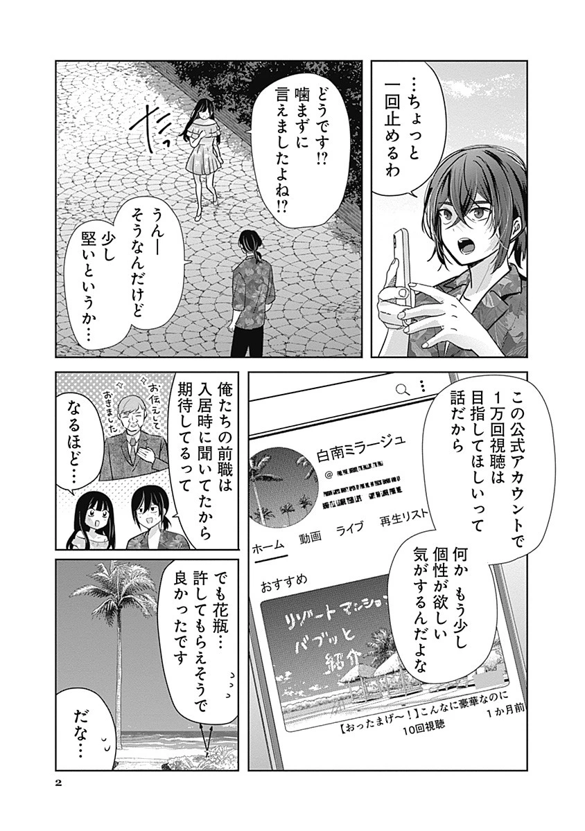 グランニューデイズ 第2.2話 - 3