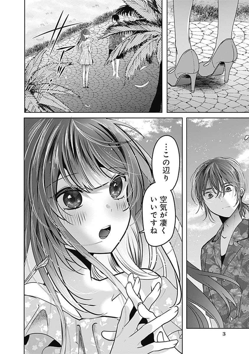 グランニューデイズ 第2.2話 - 4