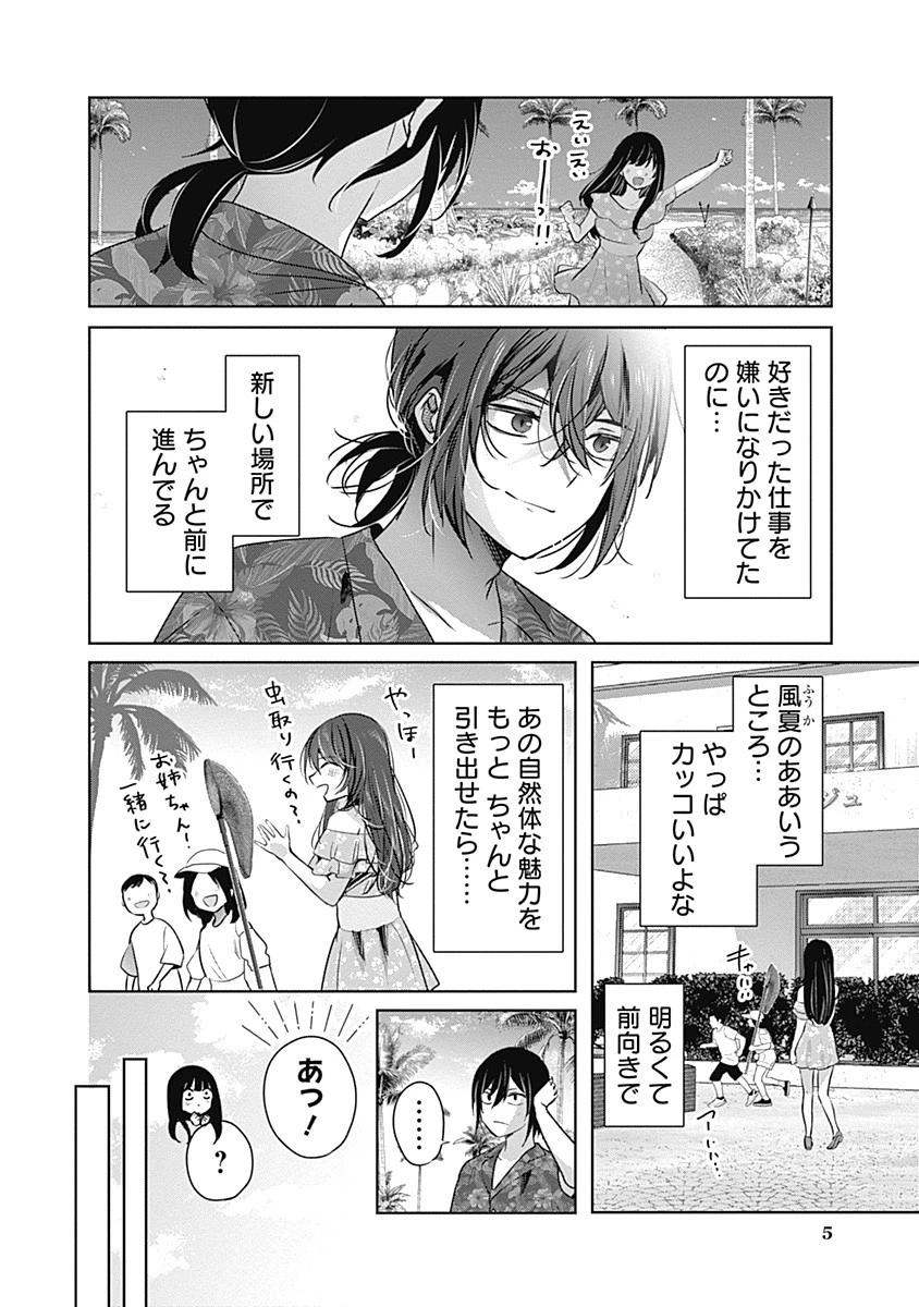 グランニューデイズ 第2.2話 - 6