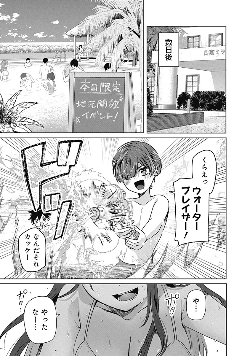 グランニューデイズ 第2.2話 - 7
