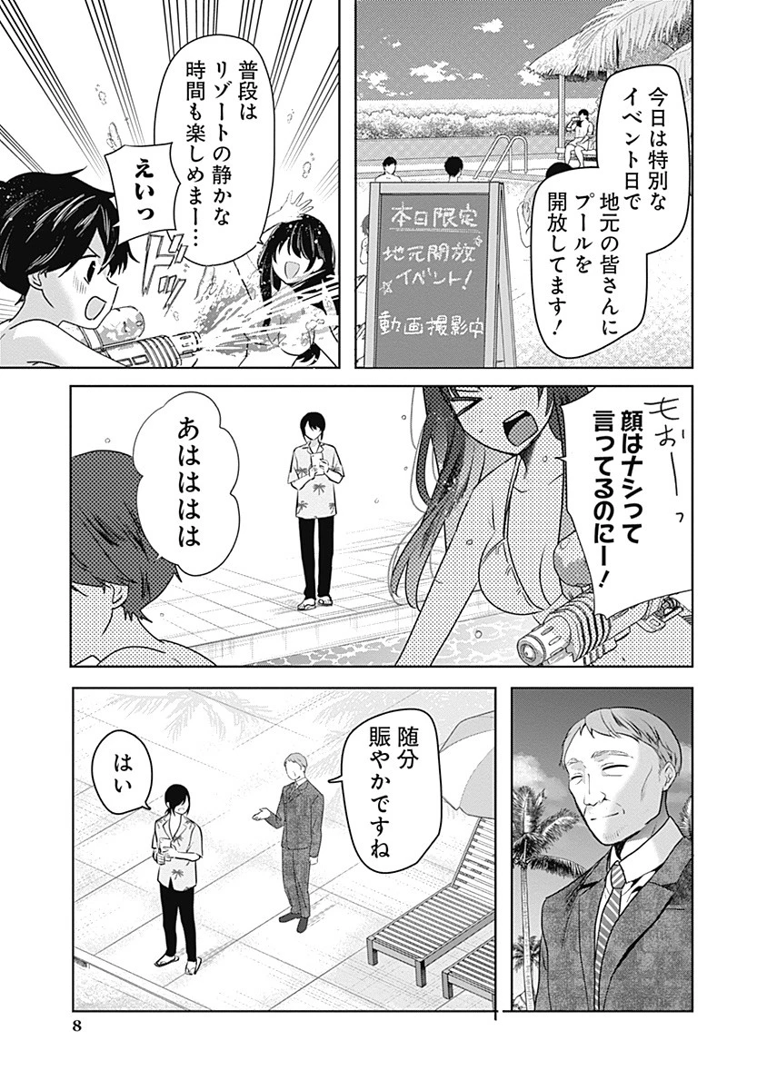 グランニューデイズ 第2.2話 - 9