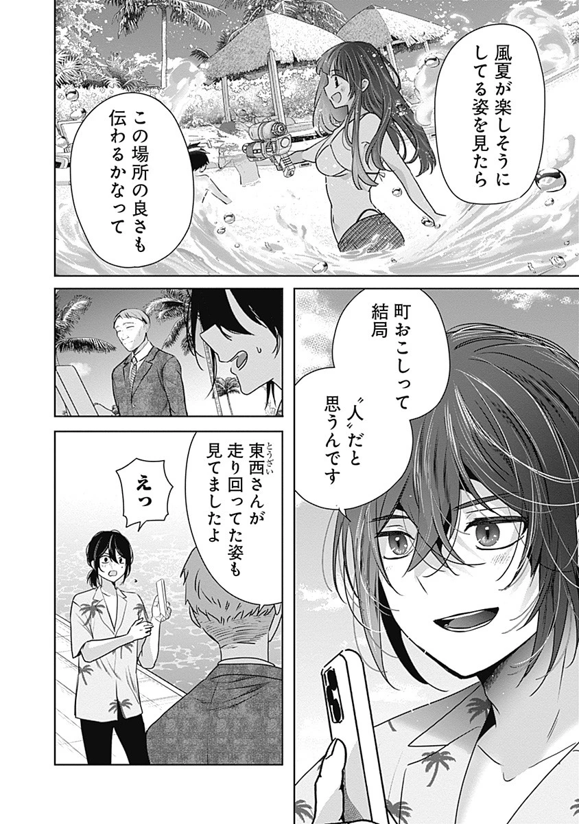 グランニューデイズ 第2.2話 - 10