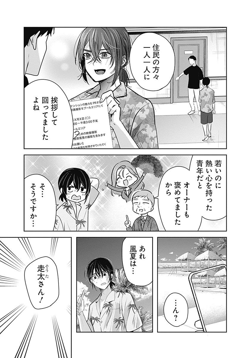 グランニューデイズ 第2.2話 - 11