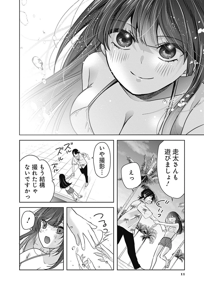 グランニューデイズ 第2.2話 - 12